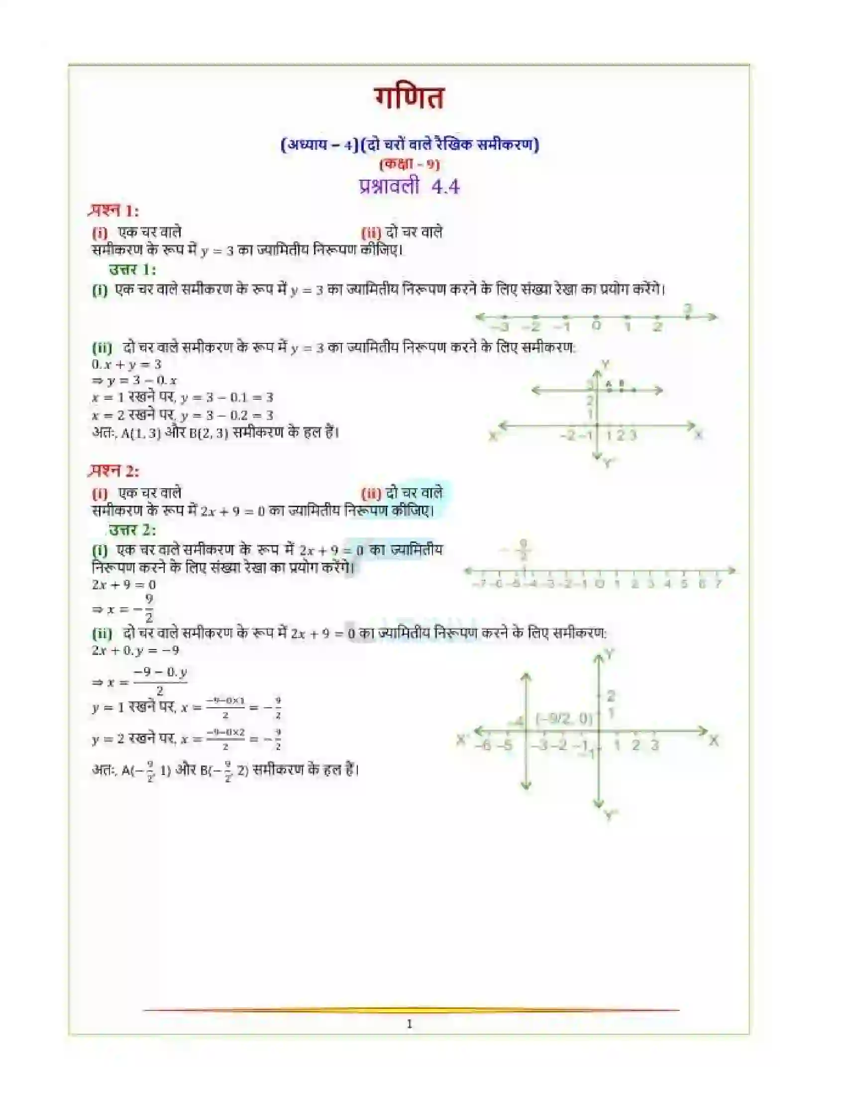 Bihar Board Class 9th Maths (गणित) Chapter 4 (दो चरों वाले रैखिक समीकरण) Solution 24