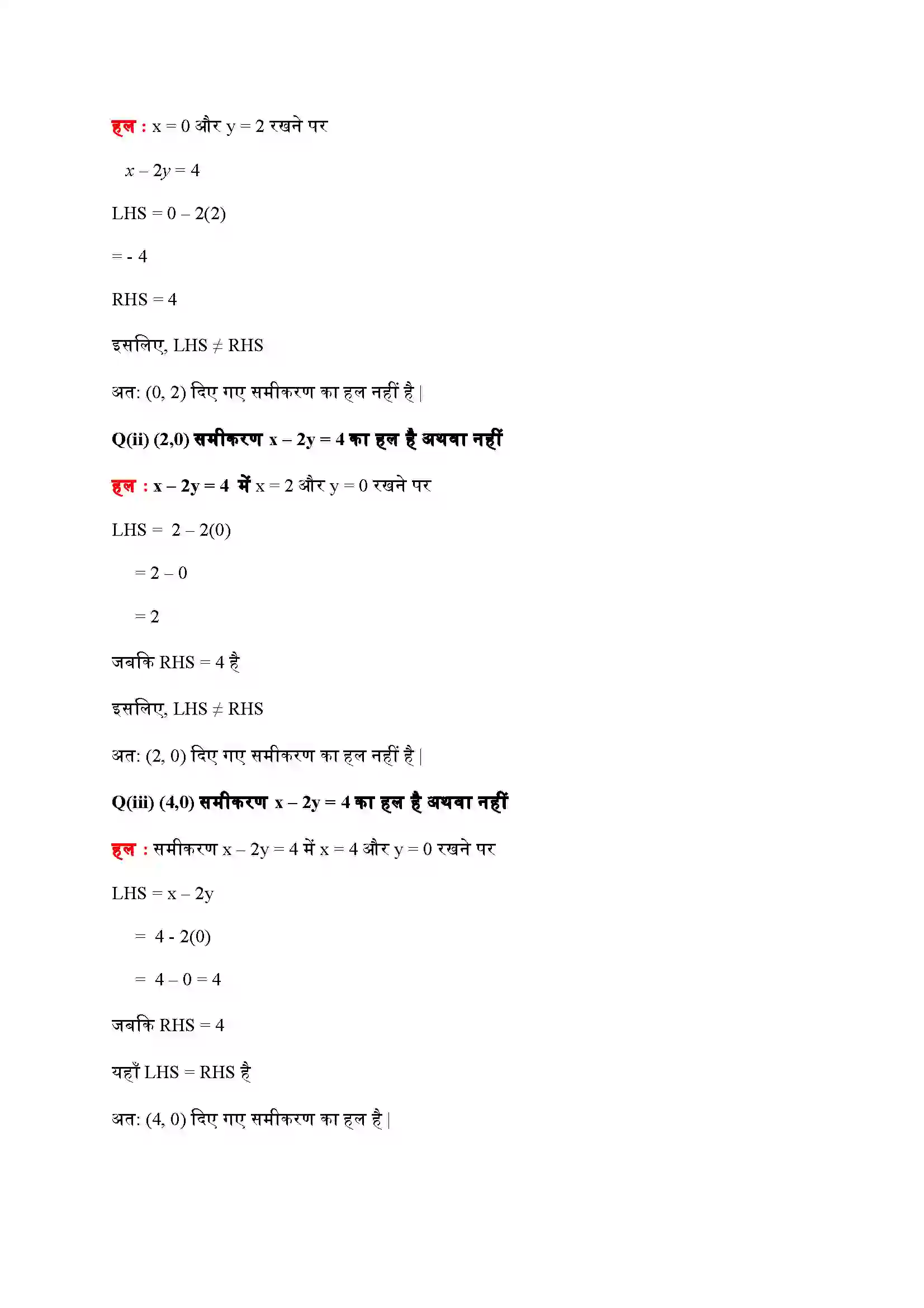 Bihar Board Class 9th Maths (गणित) Chapter 4 (दो चरों वाले रैखिक समीकरण) Solution 7