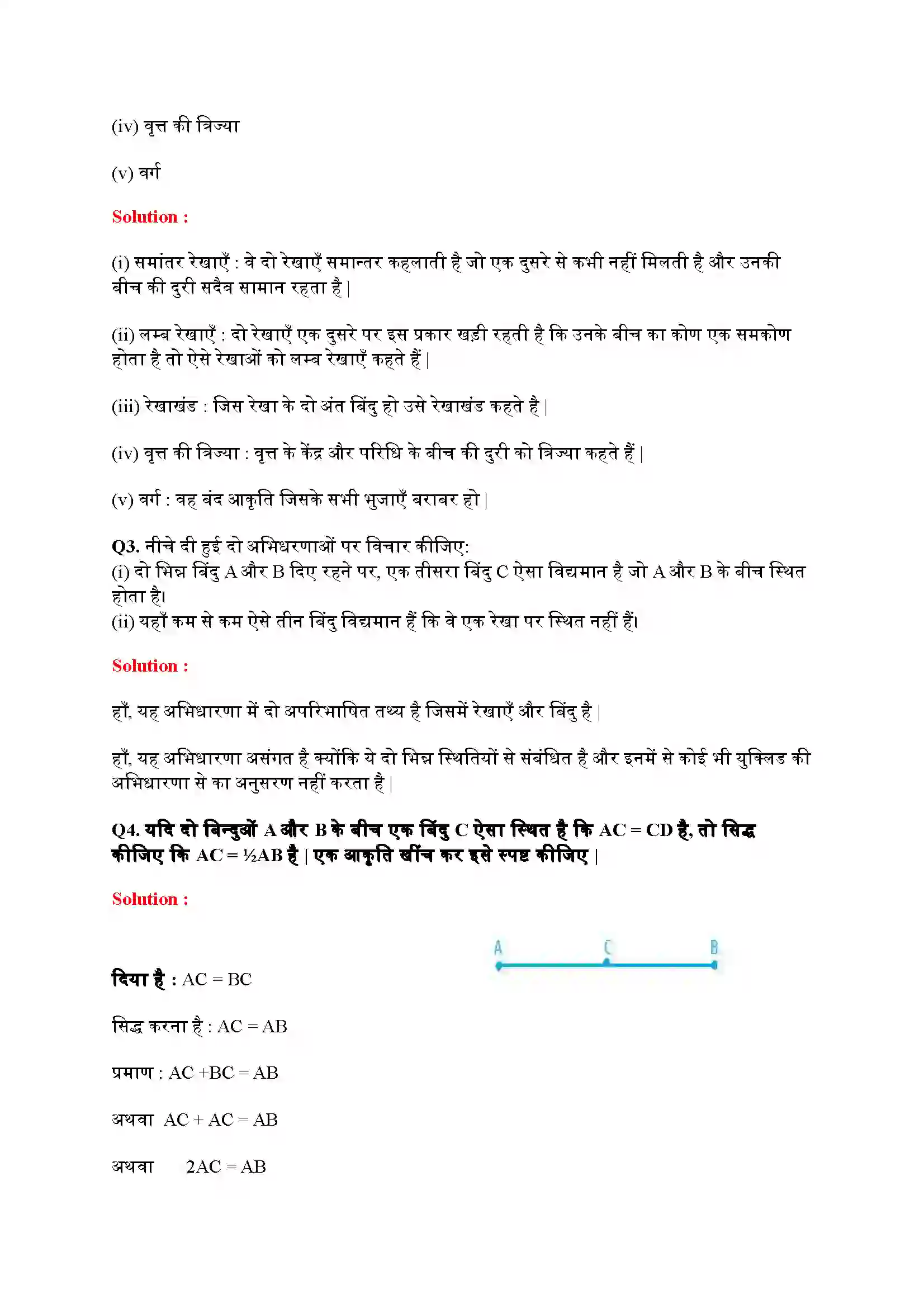 Bihar Board Class 9th Maths (गणित) Chapter 5 (युक्लिड की ज्यामिति का परिचय) Solution 2