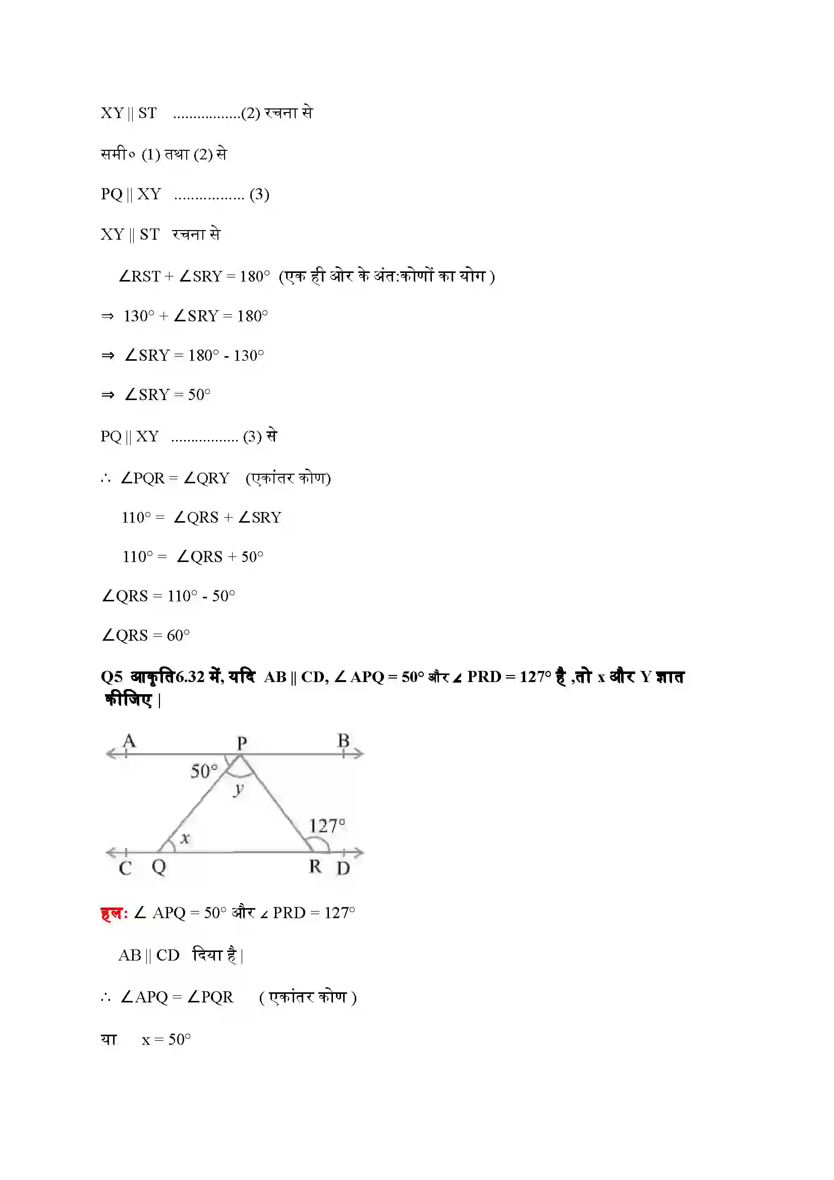 Bihar Board Class 9th Maths (गणित) Chapter 6 (रेखाएं और कोण) Solution 10