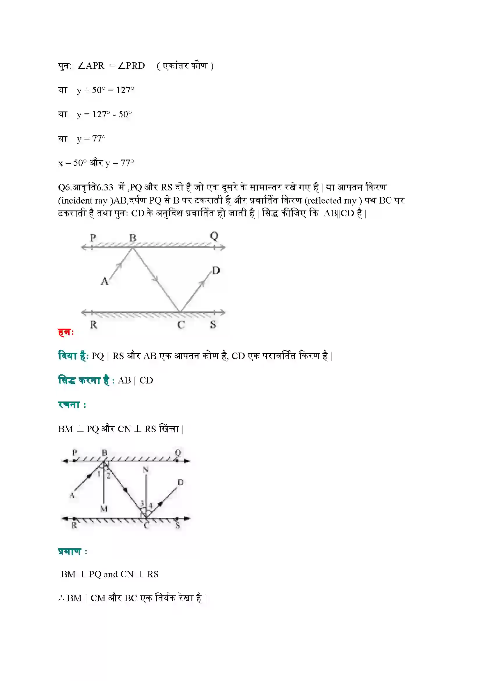 Bihar Board Class 9th Maths (गणित) Chapter 6 (रेखाएं और कोण) Solution 11