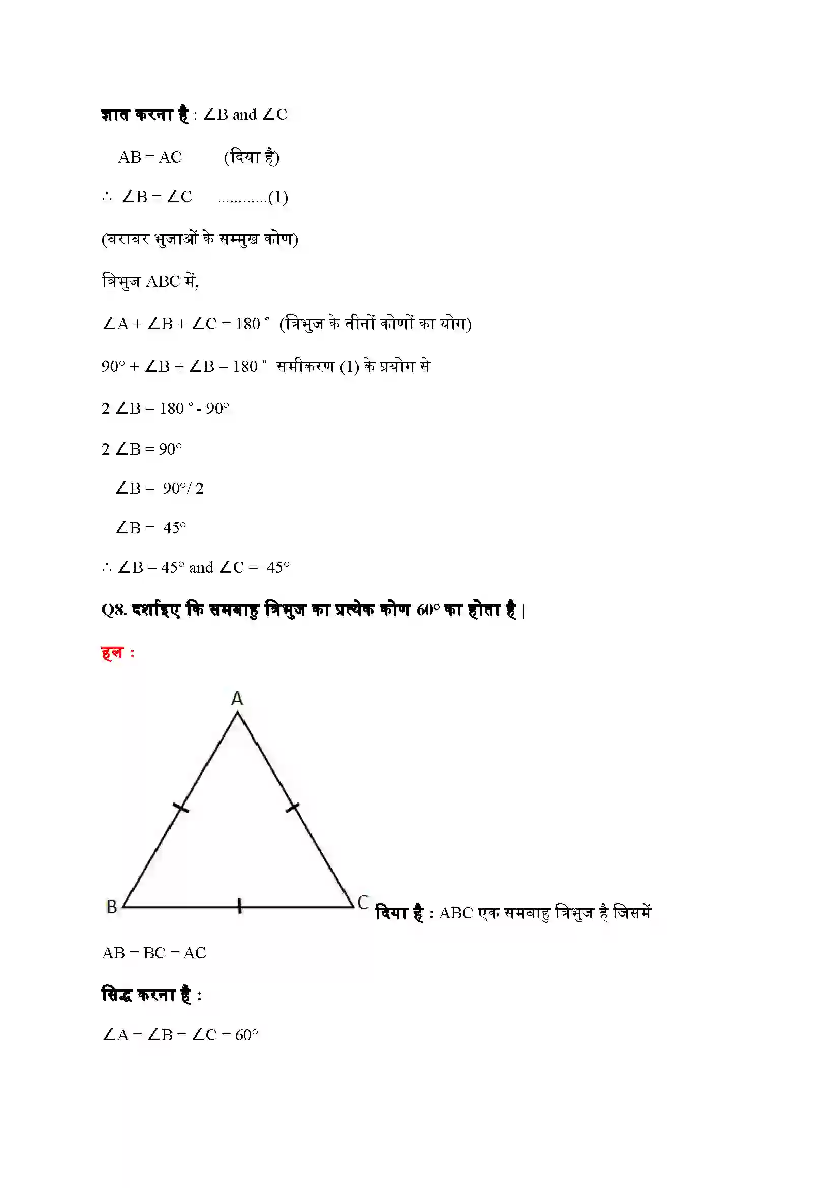 Bihar Board Class 9th Maths (गणित) Chapter 7 (त्रिभुज) Solution 15