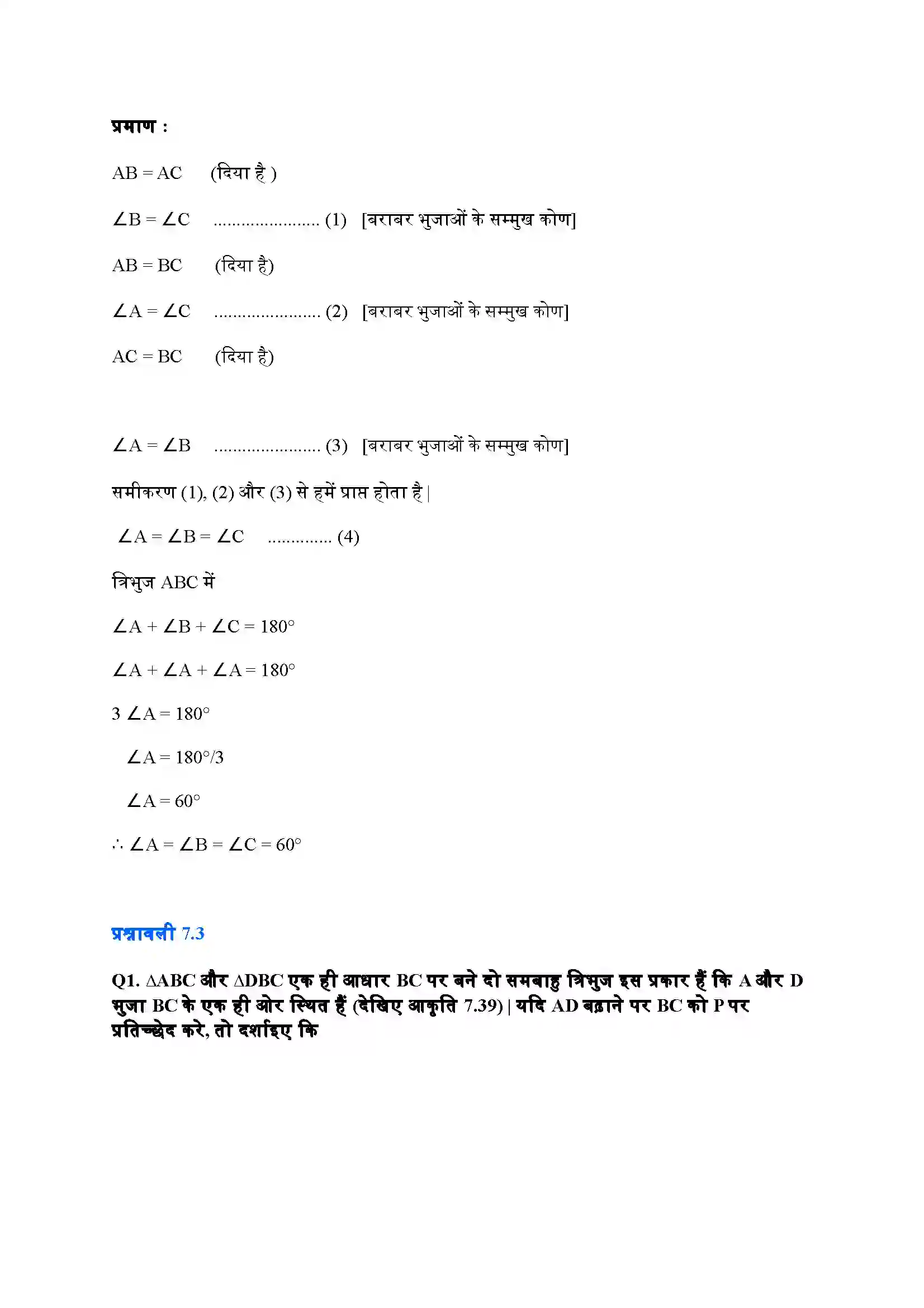 Bihar Board Class 9th Maths (गणित) Chapter 7 (त्रिभुज) Solution 16