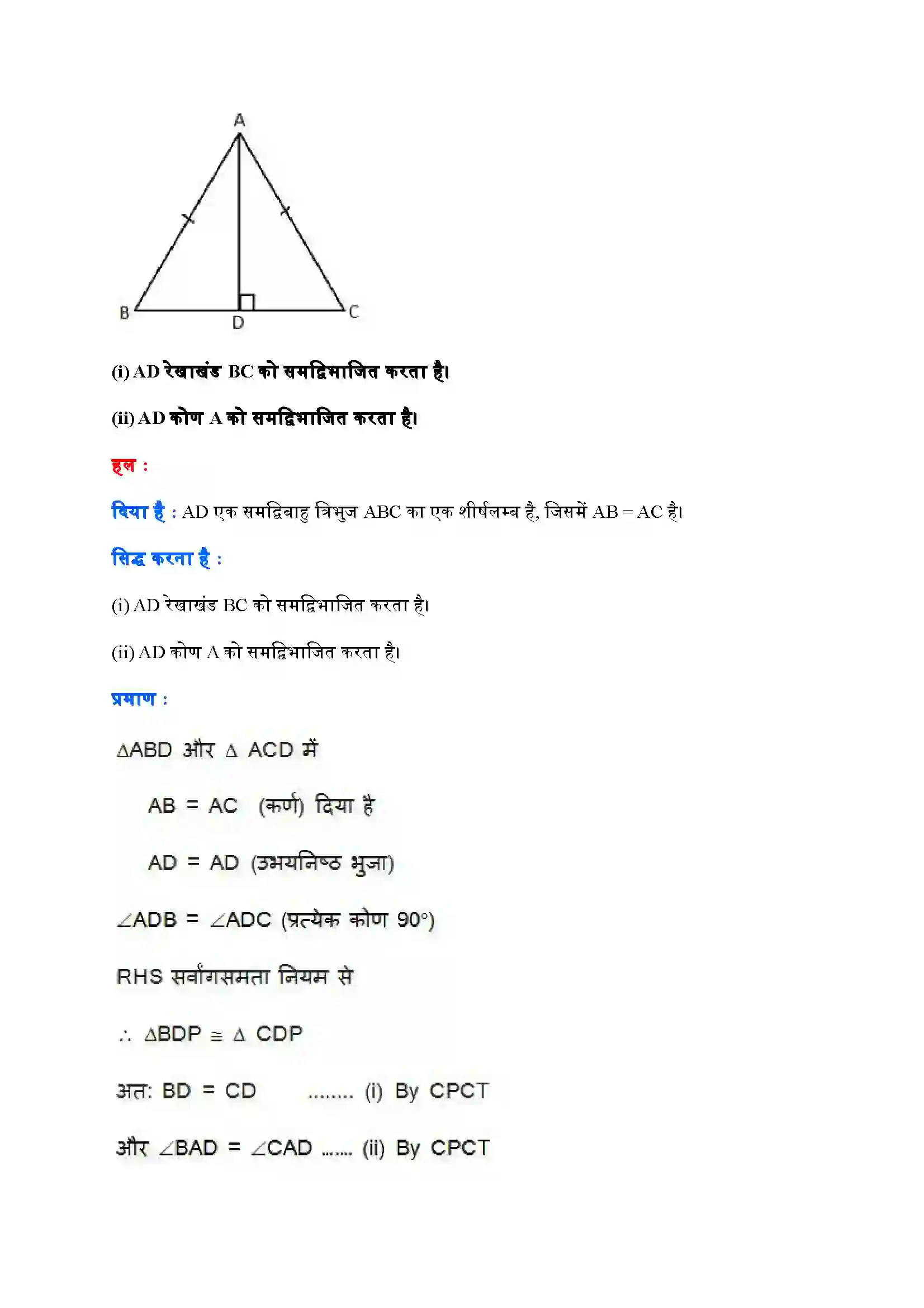 Bihar Board Class 9th Maths (गणित) Chapter 7 (त्रिभुज) Solution 20