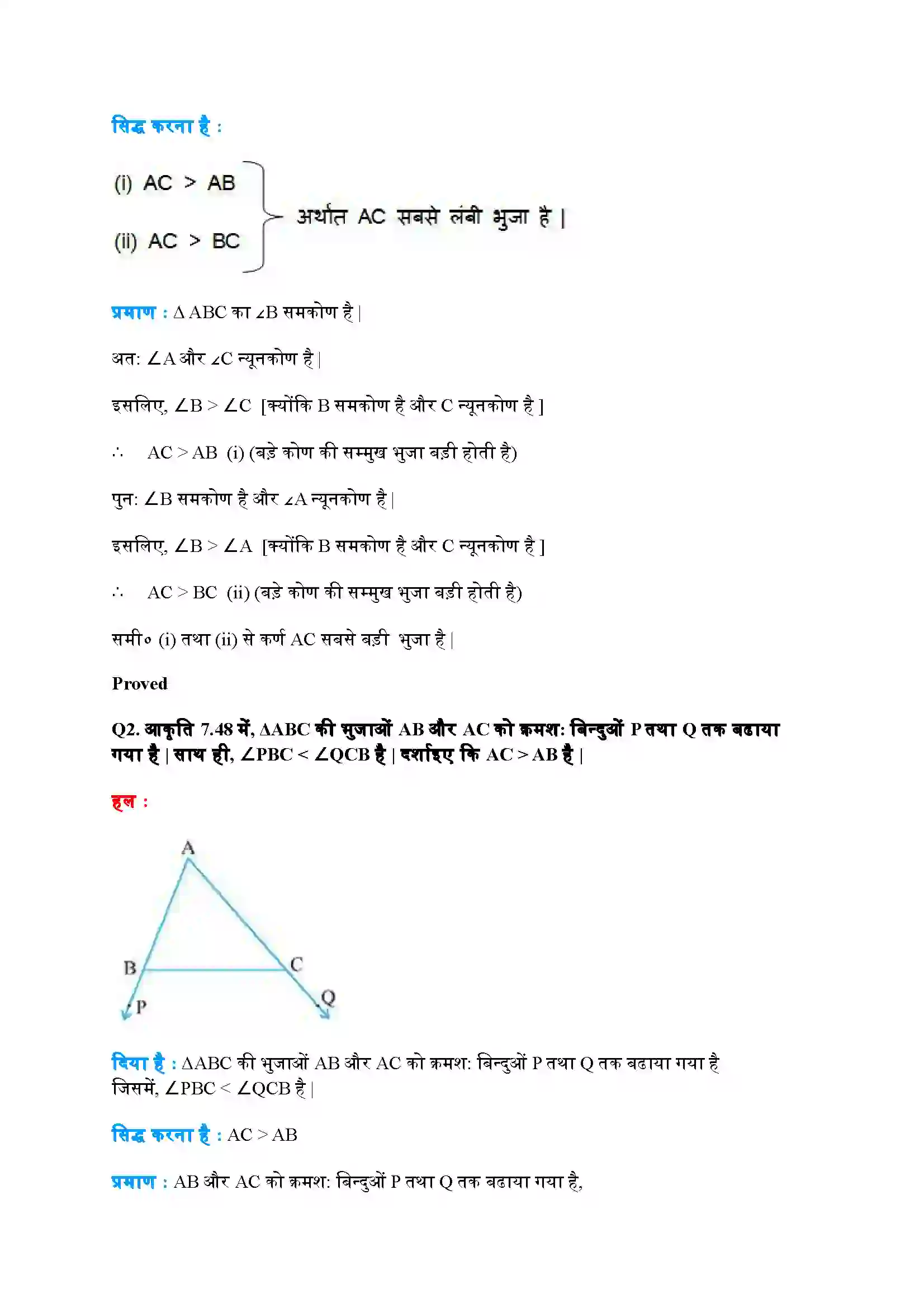 Bihar Board Class 9th Maths (गणित) Chapter 7 (त्रिभुज) Solution 26