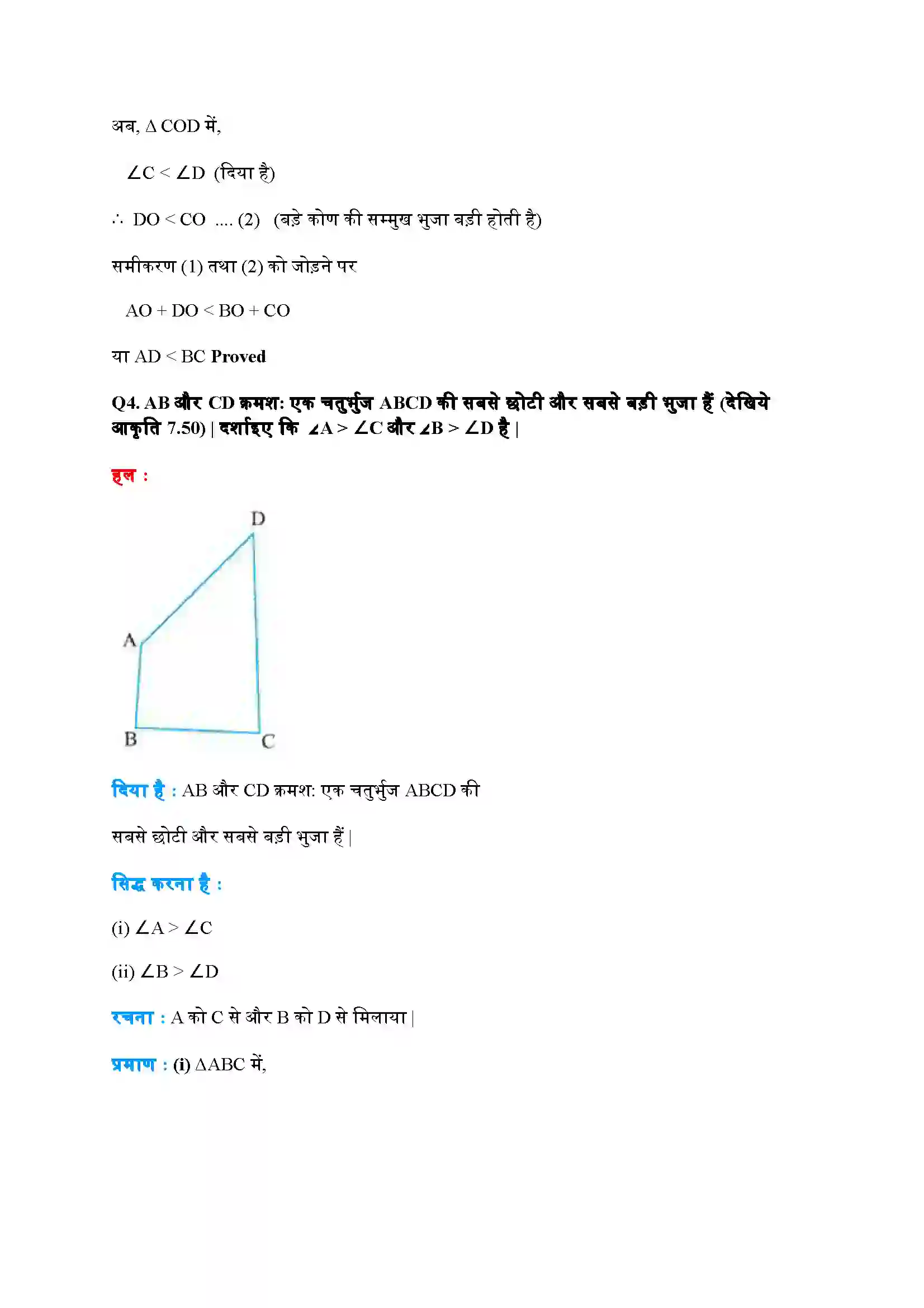 Bihar Board Class 9th Maths (गणित) Chapter 7 (त्रिभुज) Solution 28