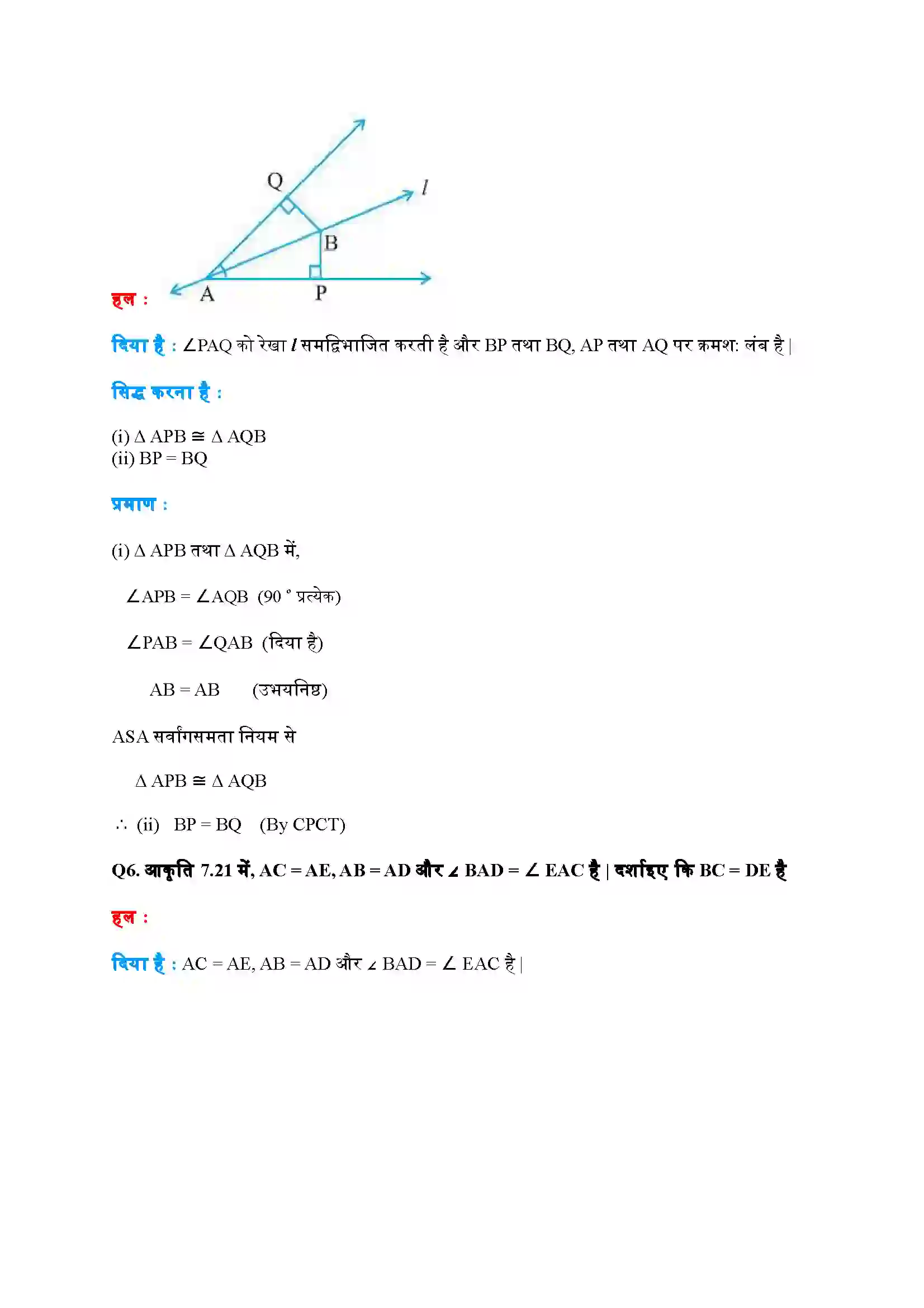 Bihar Board Class 9th Maths (गणित) Chapter 7 (त्रिभुज) Solution 5