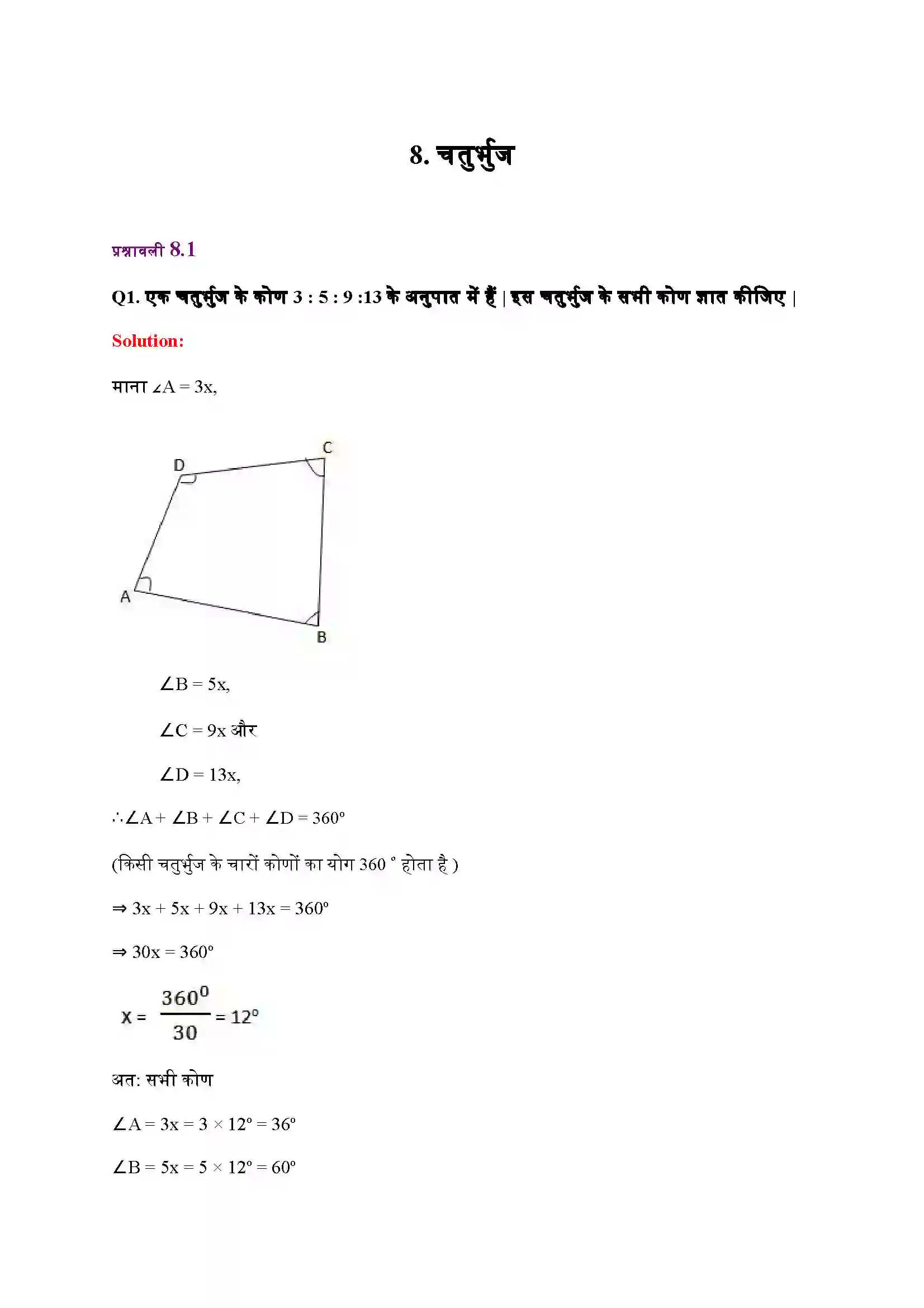 Bihar Board Class 9th Maths (गणित) Chapter 8 (चतुर्भुज) Solution 1
