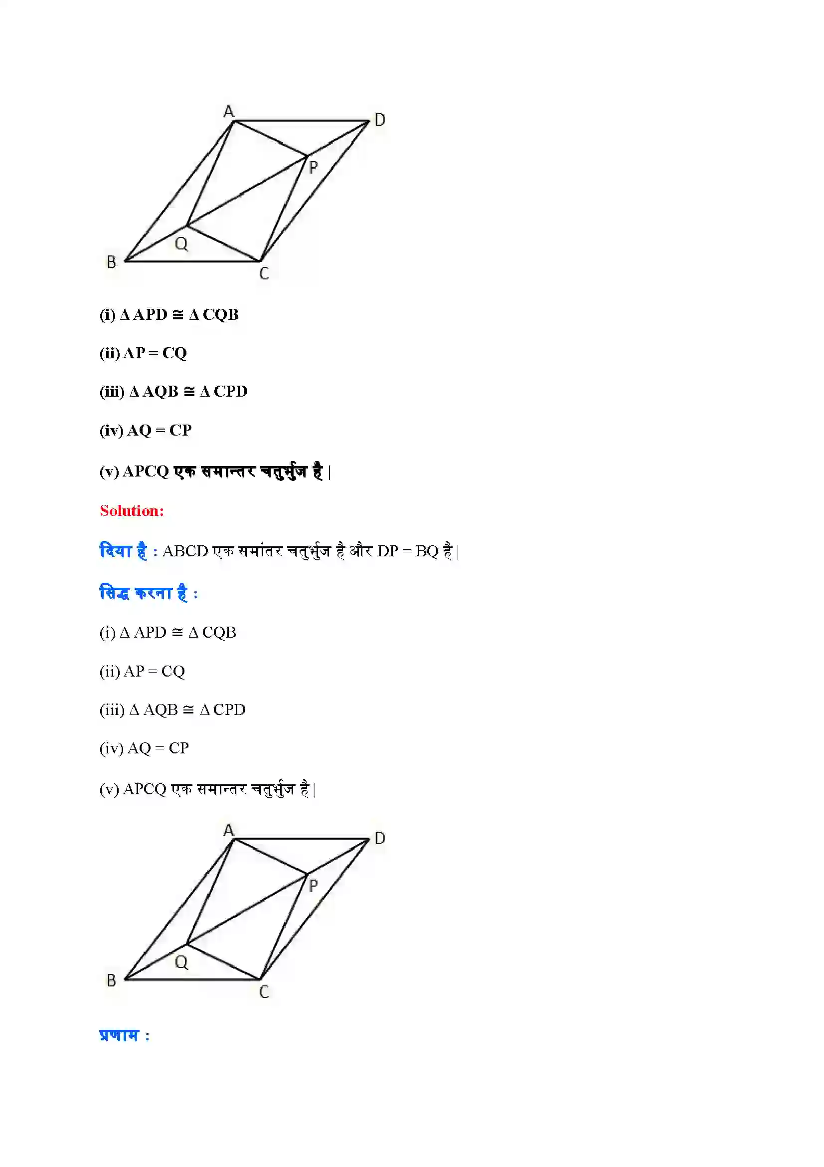 Bihar Board Class 9th Maths (गणित) Chapter 8 (चतुर्भुज) Solution 13