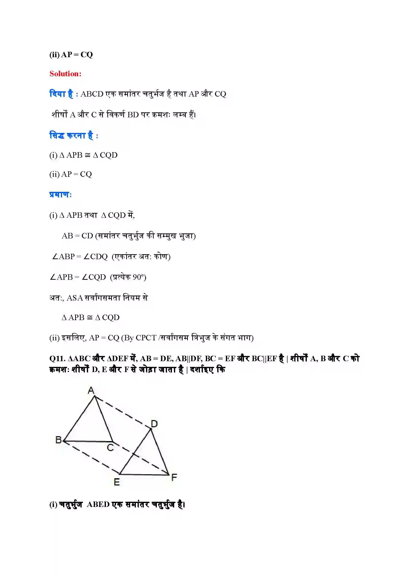Bihar Board Class 9th Maths (गणित) Chapter 8 (चतुर्भुज) Solution 15