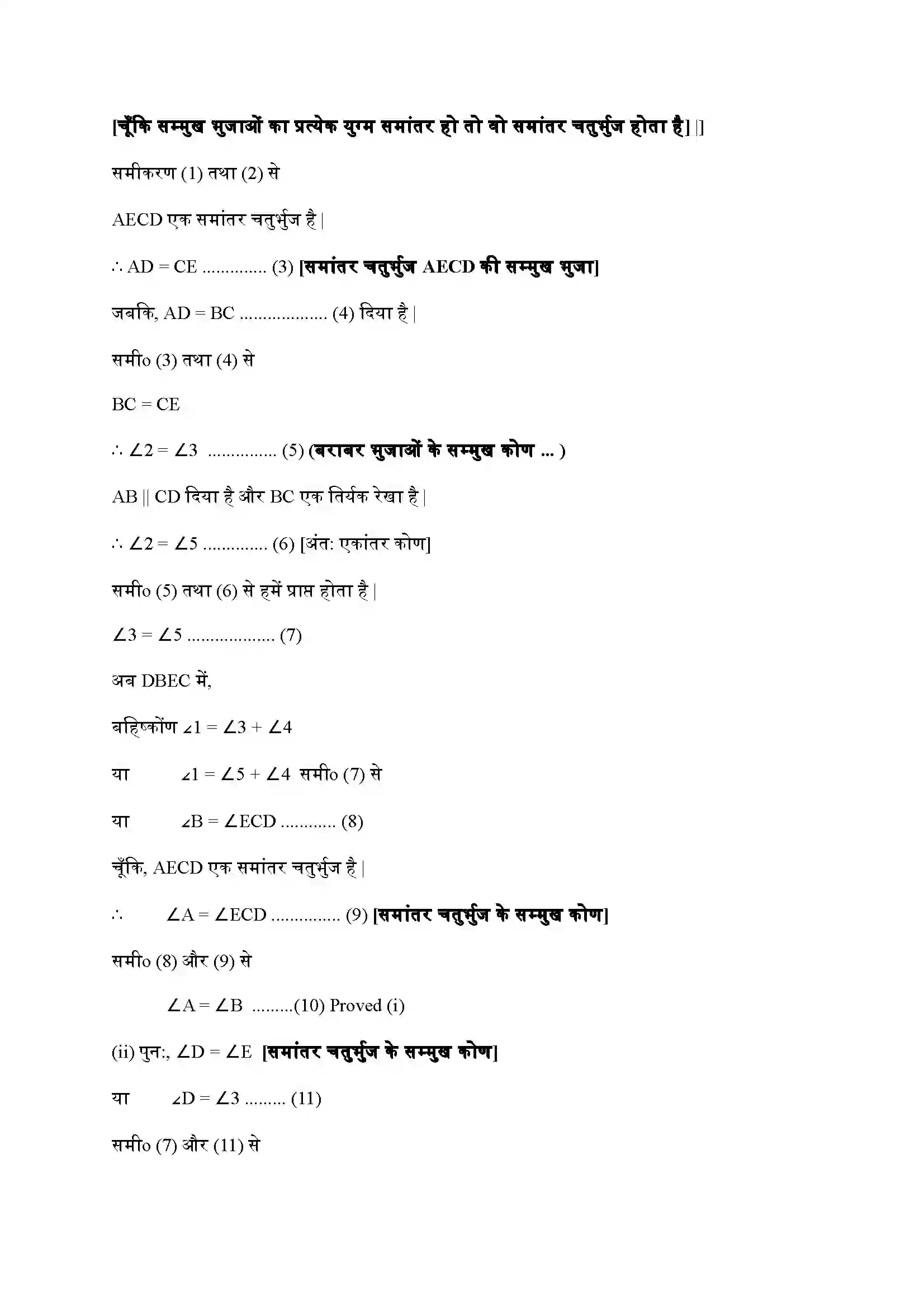 Bihar Board Class 9th Maths (गणित) Chapter 8 (चतुर्भुज) Solution 19