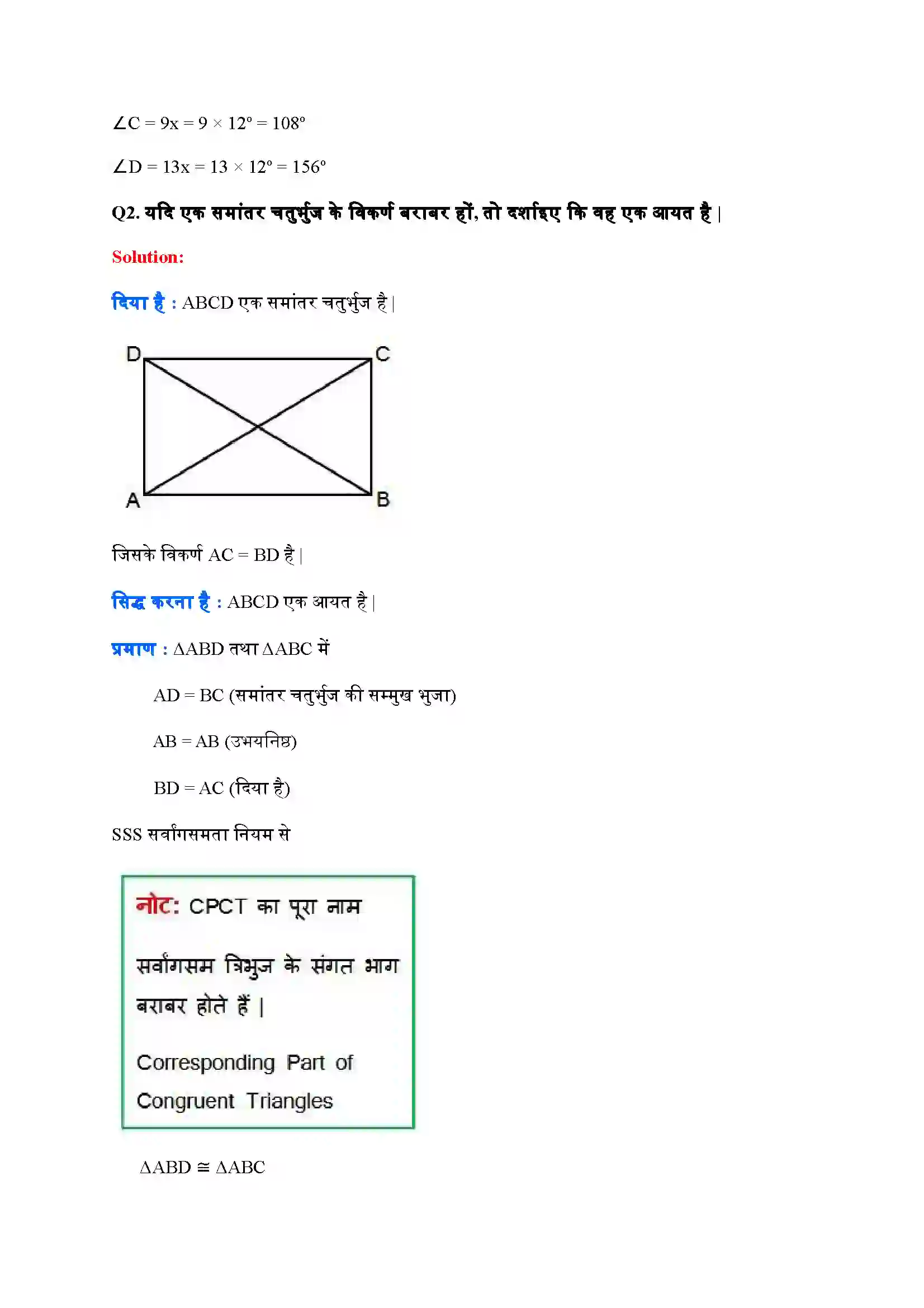 Bihar Board Class 9th Maths (गणित) Chapter 8 (चतुर्भुज) Solution 2