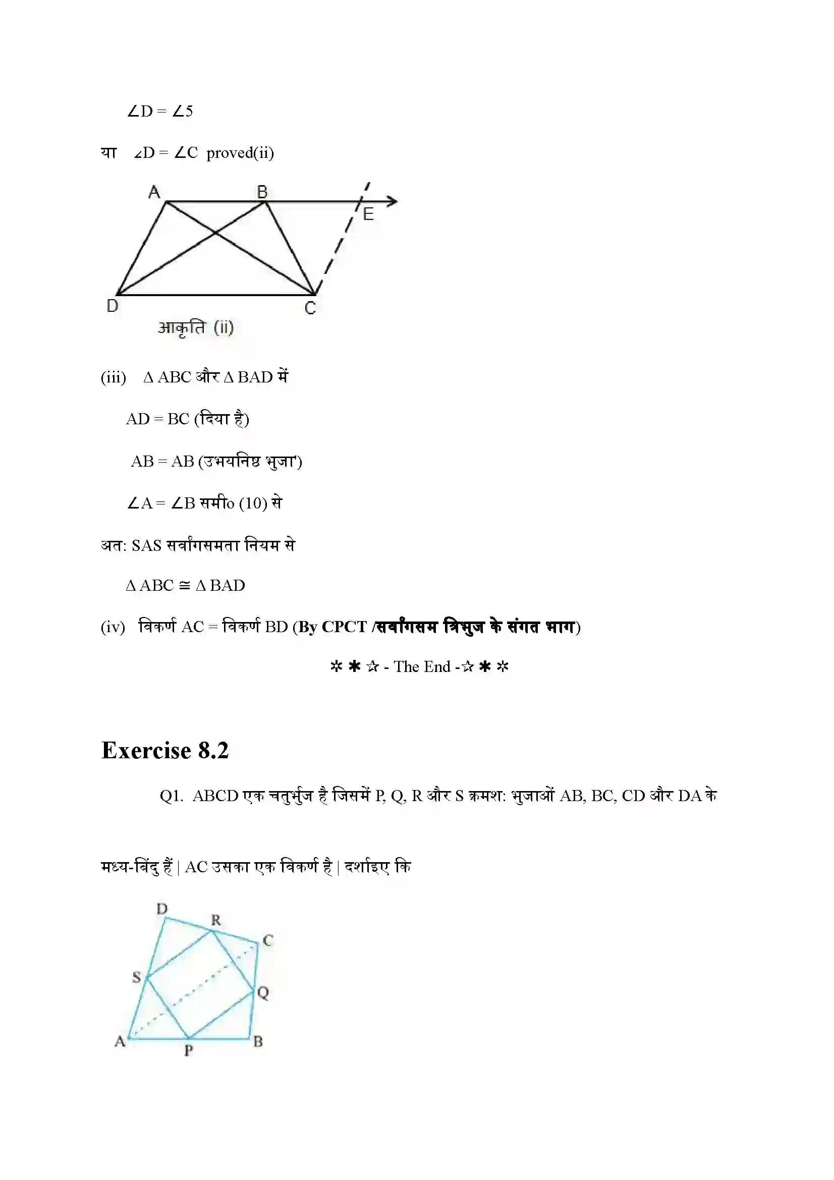 Bihar Board Class 9th Maths (गणित) Chapter 8 (चतुर्भुज) Solution 20