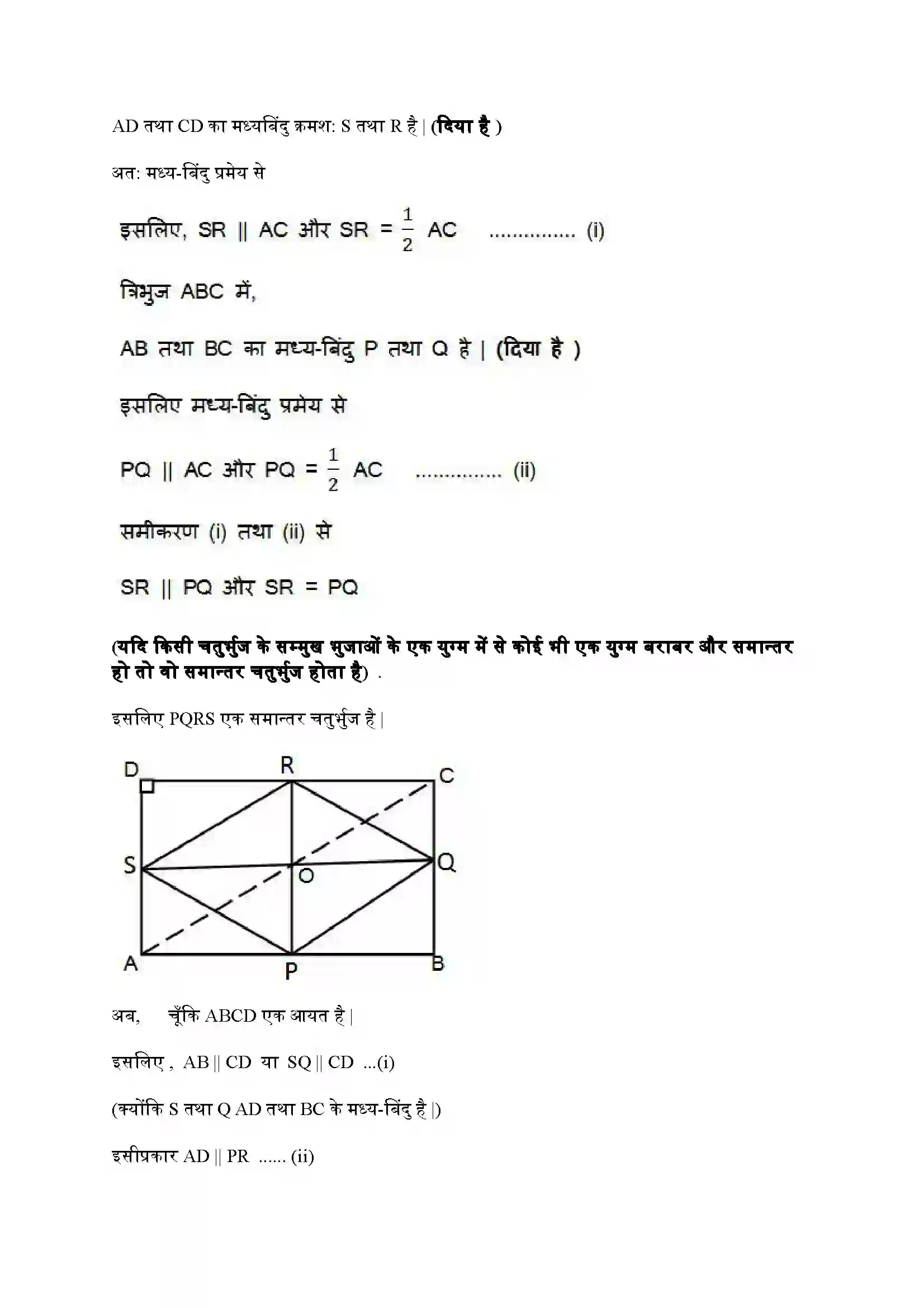 Bihar Board Class 9th Maths (गणित) Chapter 8 (चतुर्भुज) Solution 25