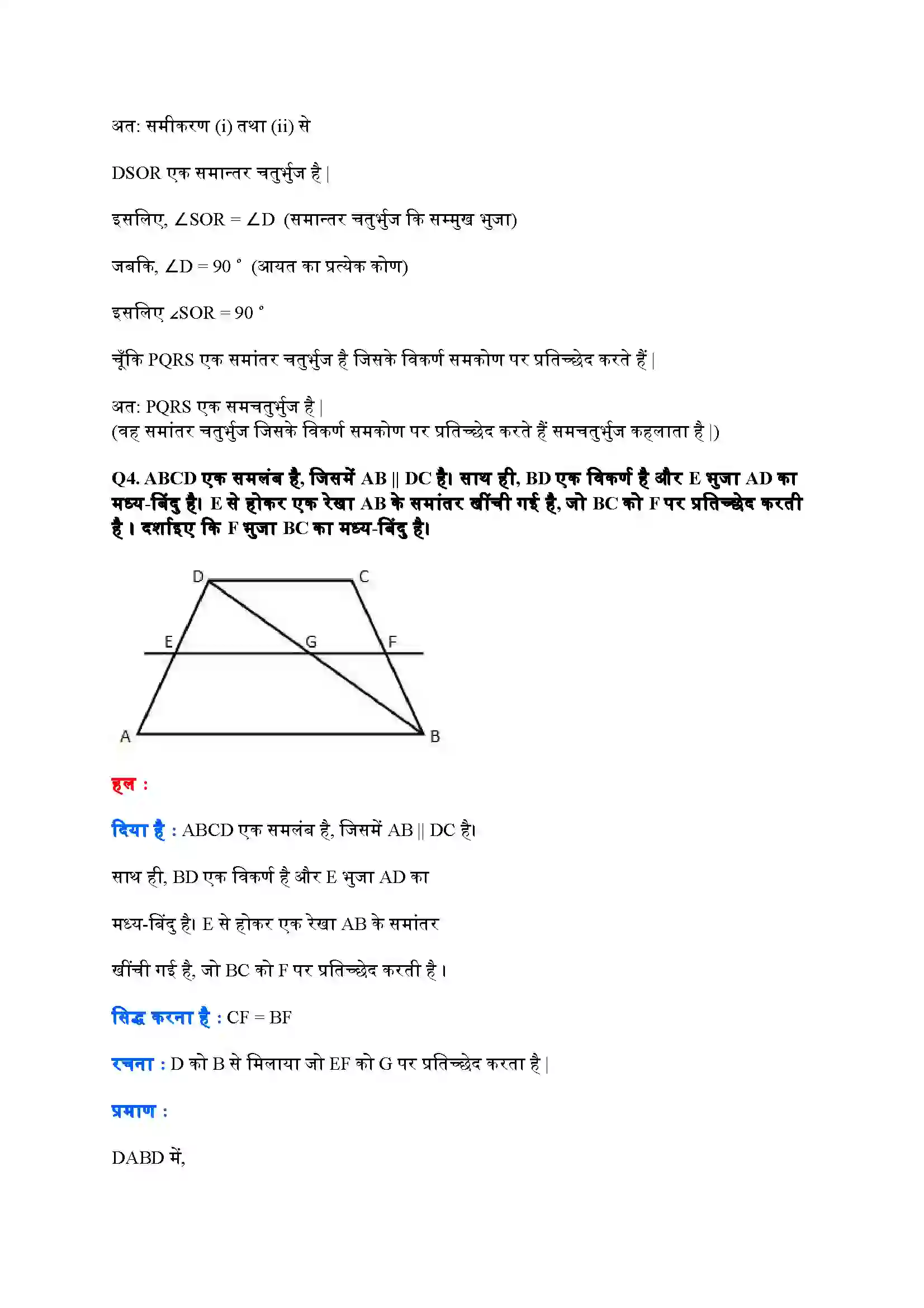 Bihar Board Class 9th Maths (गणित) Chapter 8 (चतुर्भुज) Solution 26