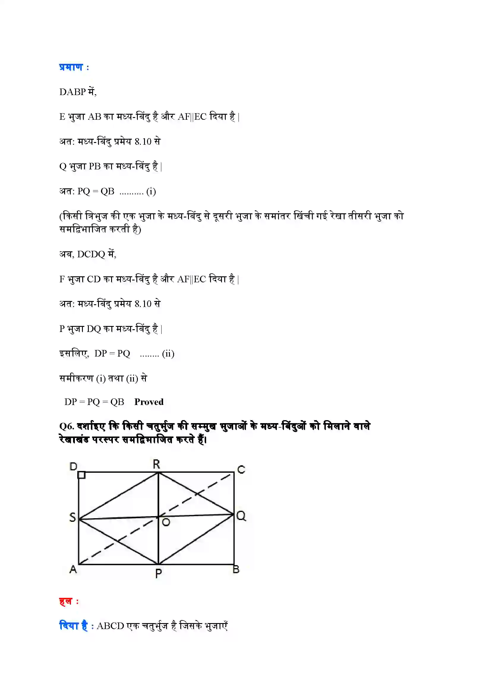 Bihar Board Class 9th Maths (गणित) Chapter 8 (चतुर्भुज) Solution 28