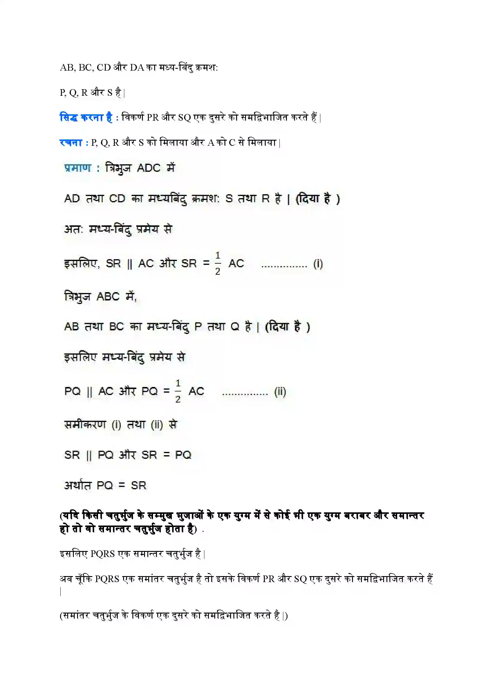 Bihar Board Class 9th Maths (गणित) Chapter 8 (चतुर्भुज) Solution 29