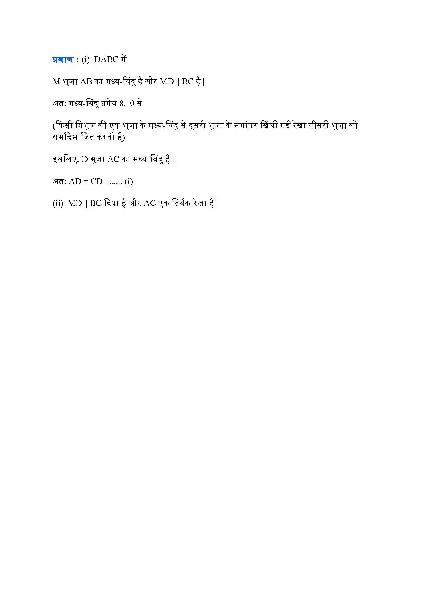 Bihar Board Class 9th Maths (गणित) Chapter 8 (चतुर्भुज) Solution 31