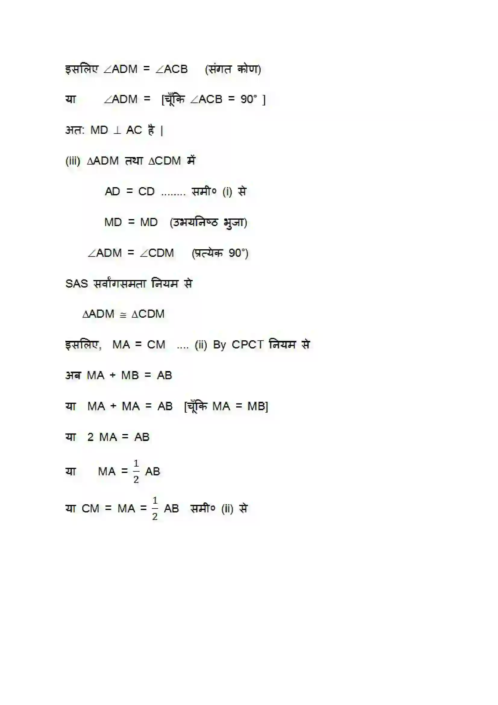 Bihar Board Class 9th Maths (गणित) Chapter 8 (चतुर्भुज) Solution 32