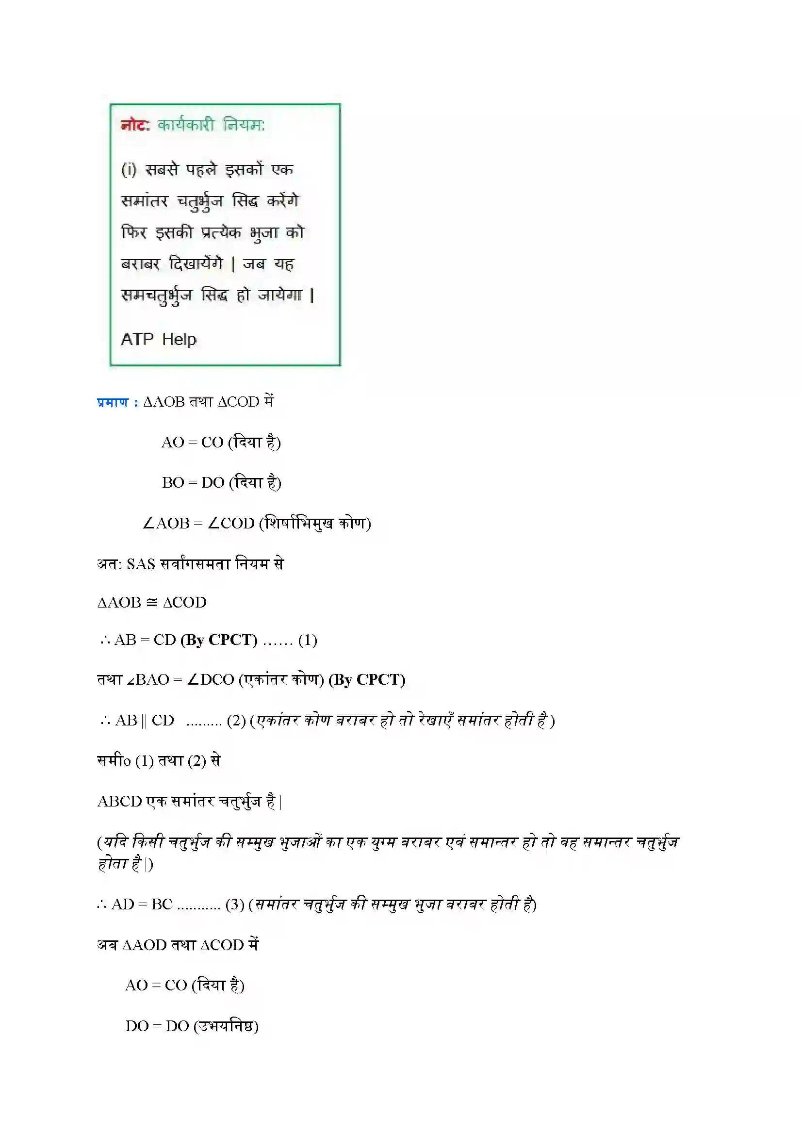 Bihar Board Class 9th Maths (गणित) Chapter 8 (चतुर्भुज) Solution 4
