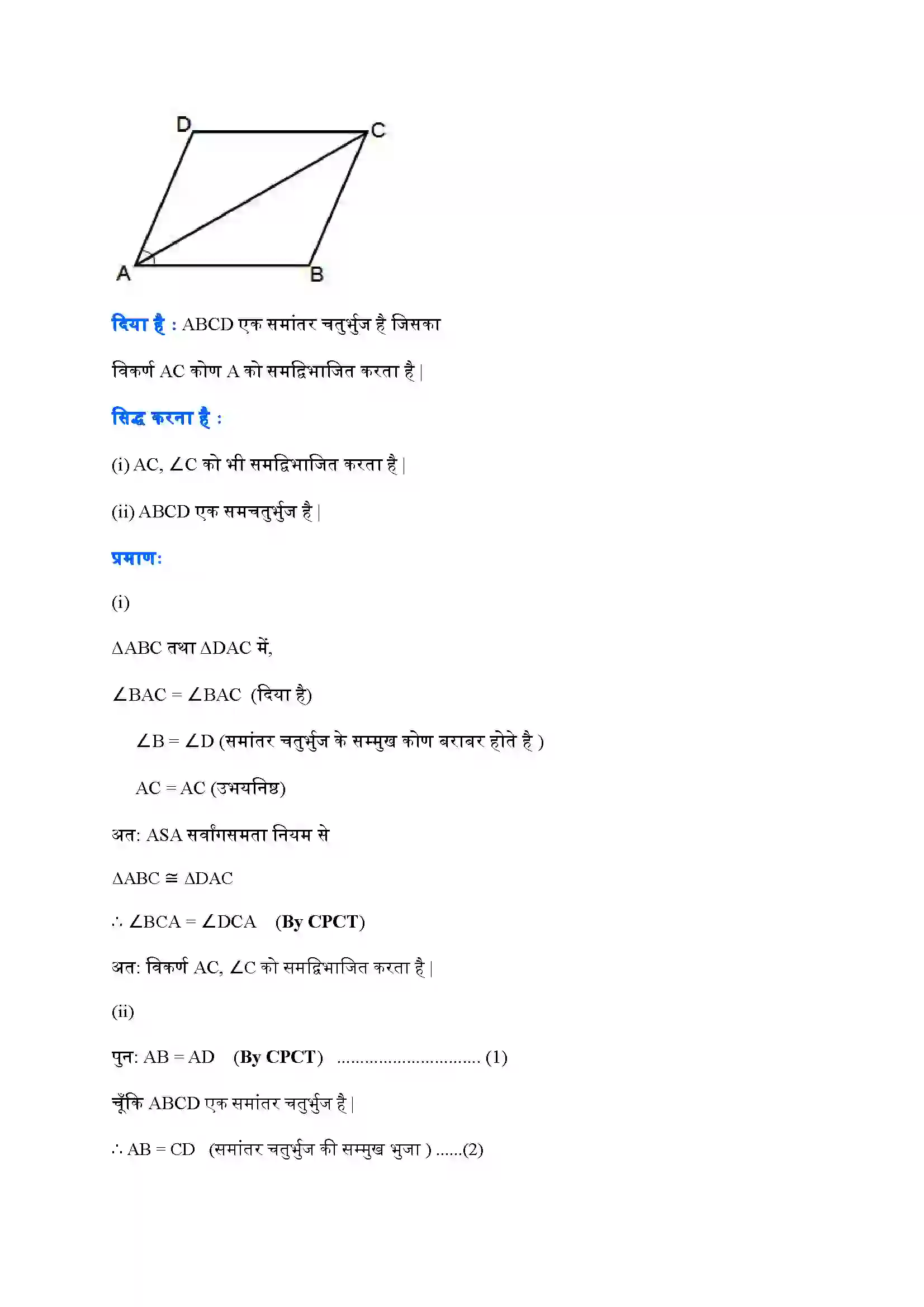 Bihar Board Class 9th Maths (गणित) Chapter 8 (चतुर्भुज) Solution 9