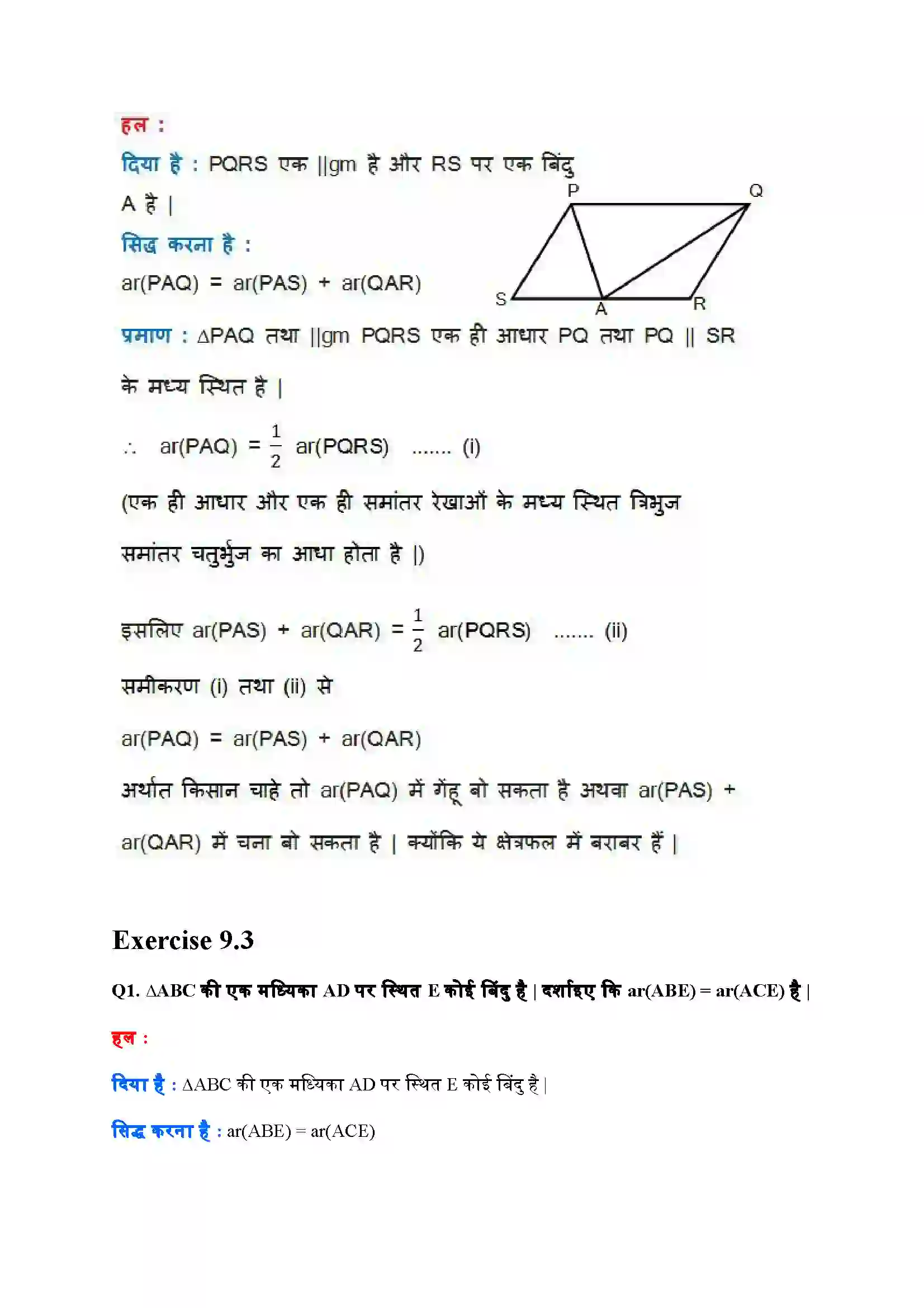 Bihar Board Class 9th Maths (गणित) Chapter 9 (समांतर चतुर्भुजों और त्रिभुजों के क्षेत्रफल) Solution 10