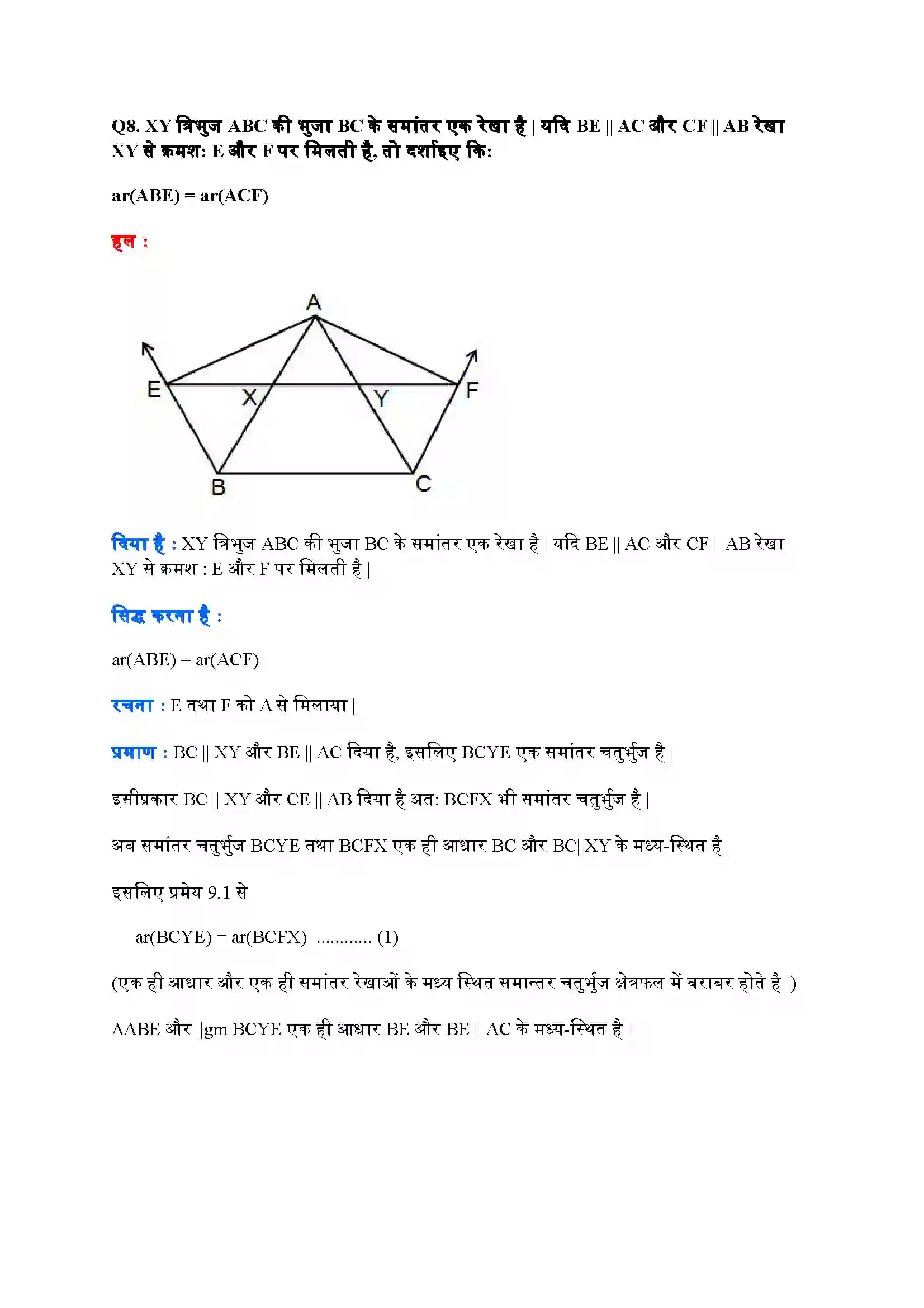 Bihar Board Class 9th Maths (गणित) Chapter 9 (समांतर चतुर्भुजों और त्रिभुजों के क्षेत्रफल) Solution 18
