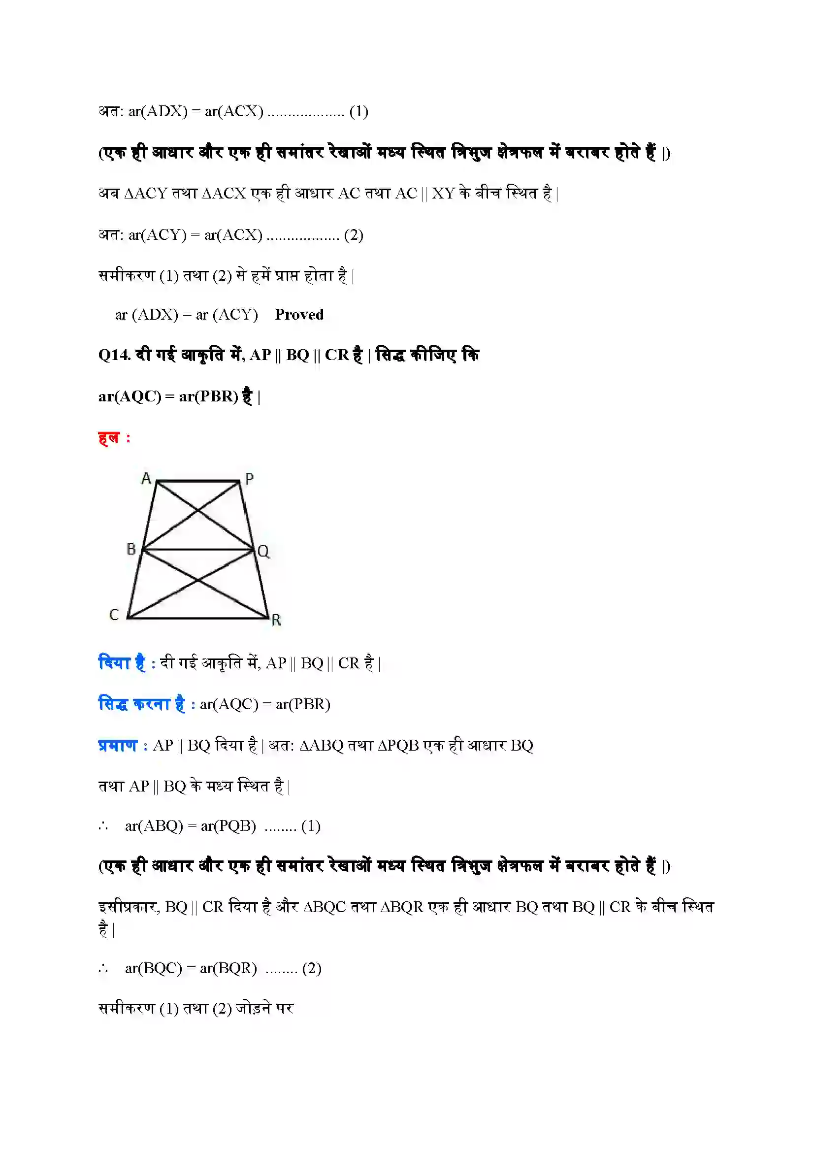 Bihar Board Class 9th Maths (गणित) Chapter 9 (समांतर चतुर्भुजों और त्रिभुजों के क्षेत्रफल) Solution 24