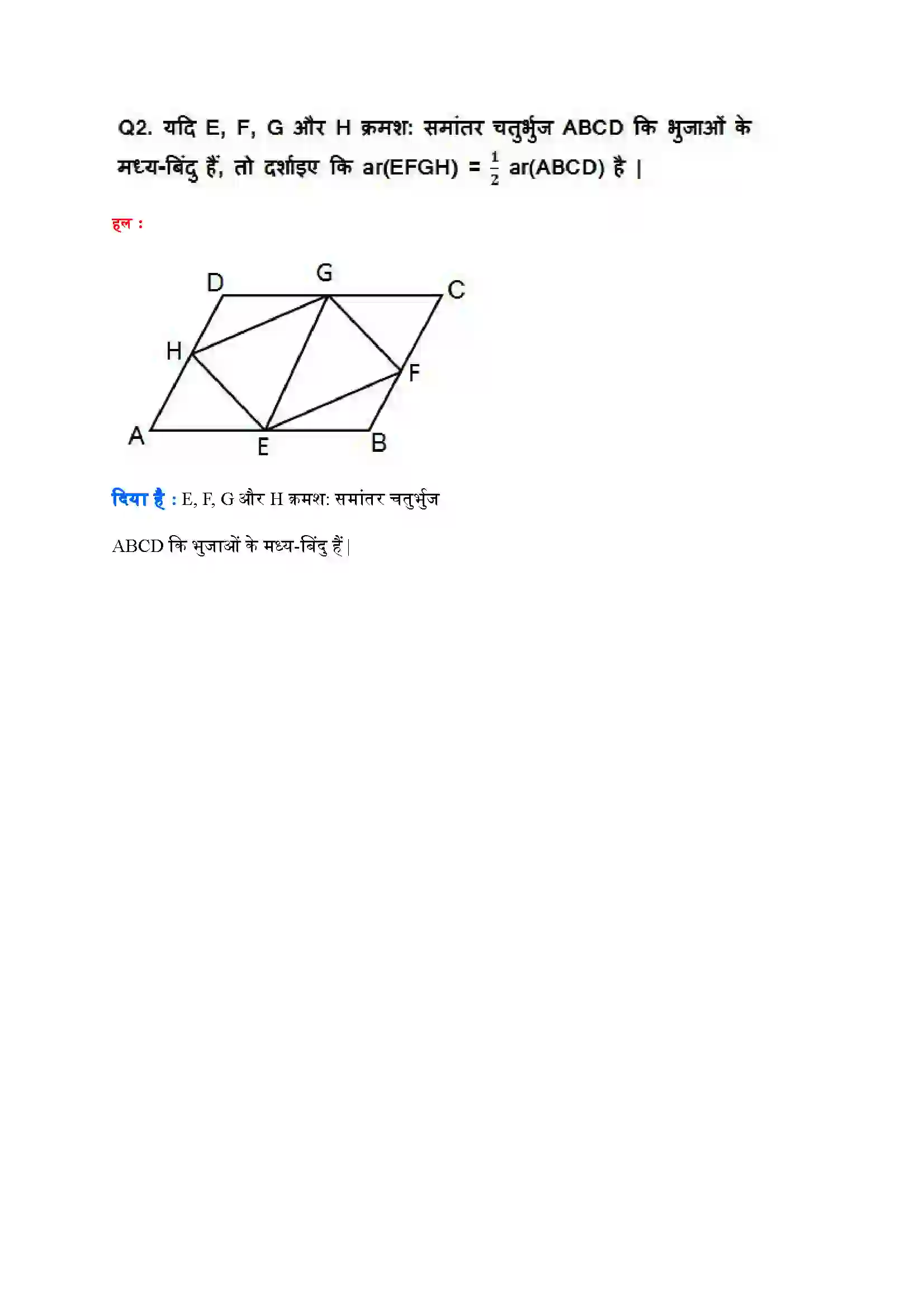 Bihar Board Class 9th Maths (गणित) Chapter 9 (समांतर चतुर्भुजों और त्रिभुजों के क्षेत्रफल) Solution 4