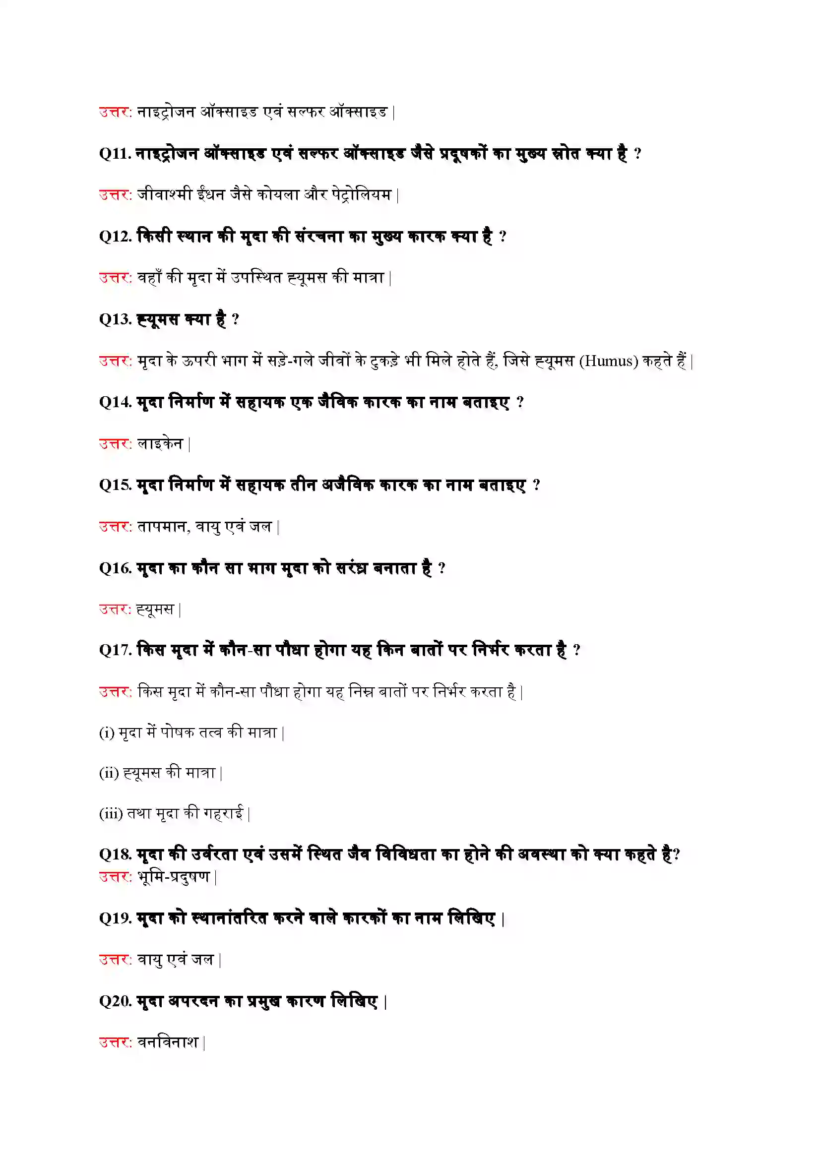 Bihar Board Class 9th Science (विज्ञान) Chapter 14 (प्रकृतिक संपदा) Solution 9