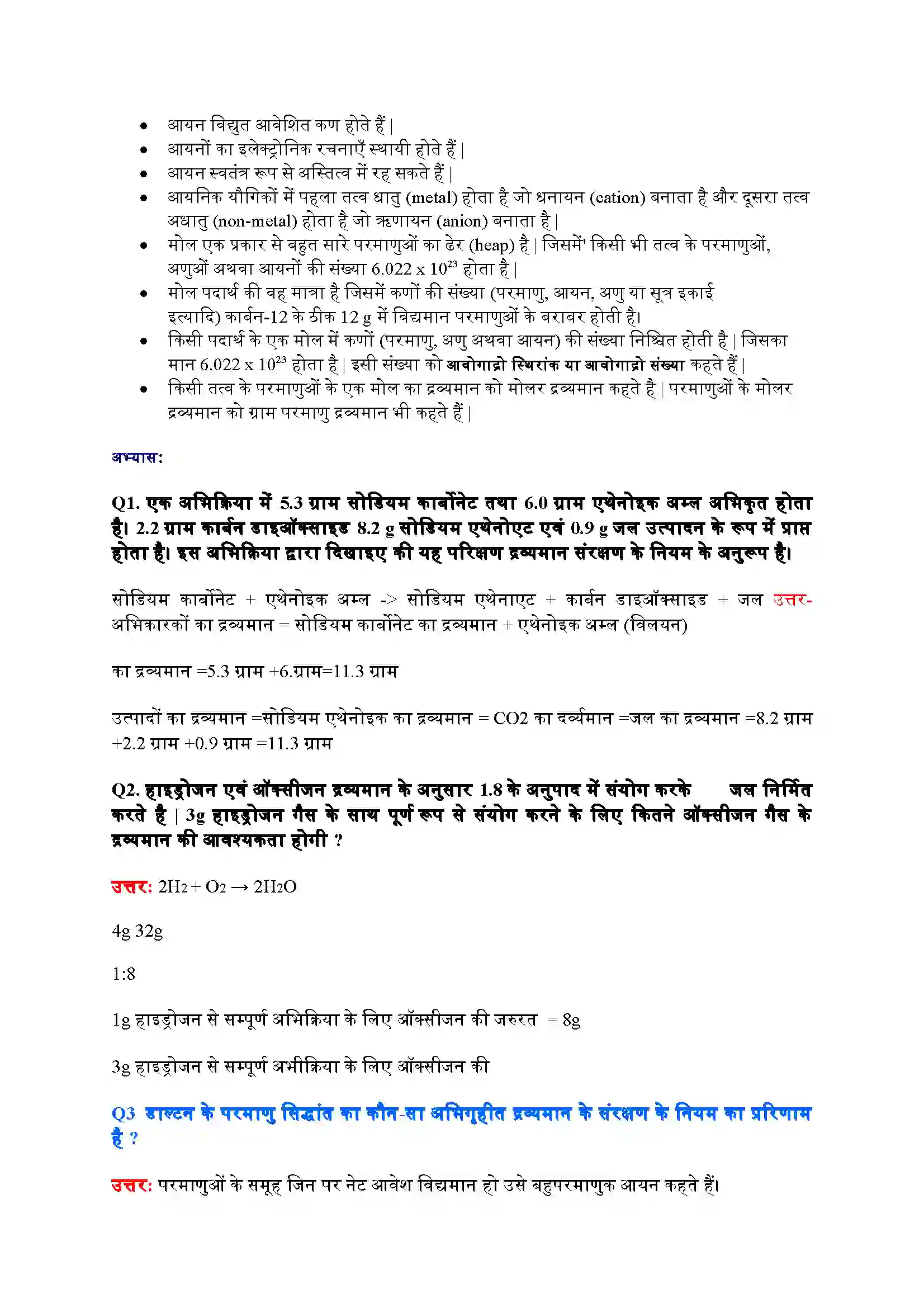 Bihar Board Class 9th Science (विज्ञान) Chapter 3 (परमाणु एवं अणु) Solution 2