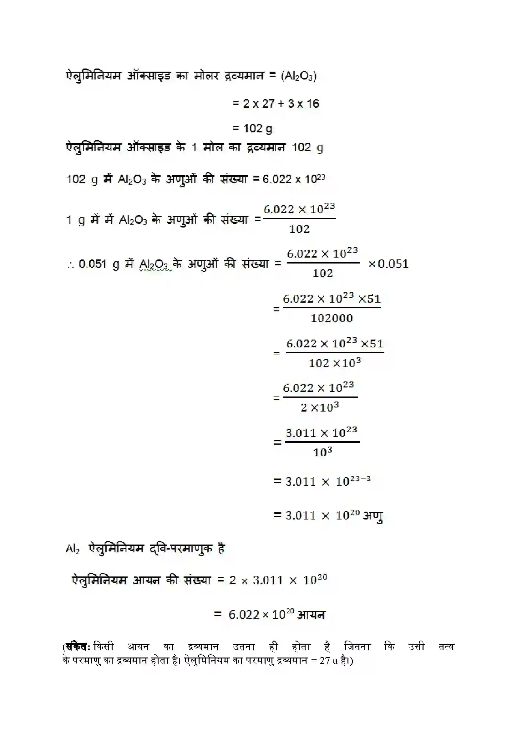 Bihar Board Class 9th Science (विज्ञान) Chapter 3 (परमाणु एवं अणु) Solution 8
