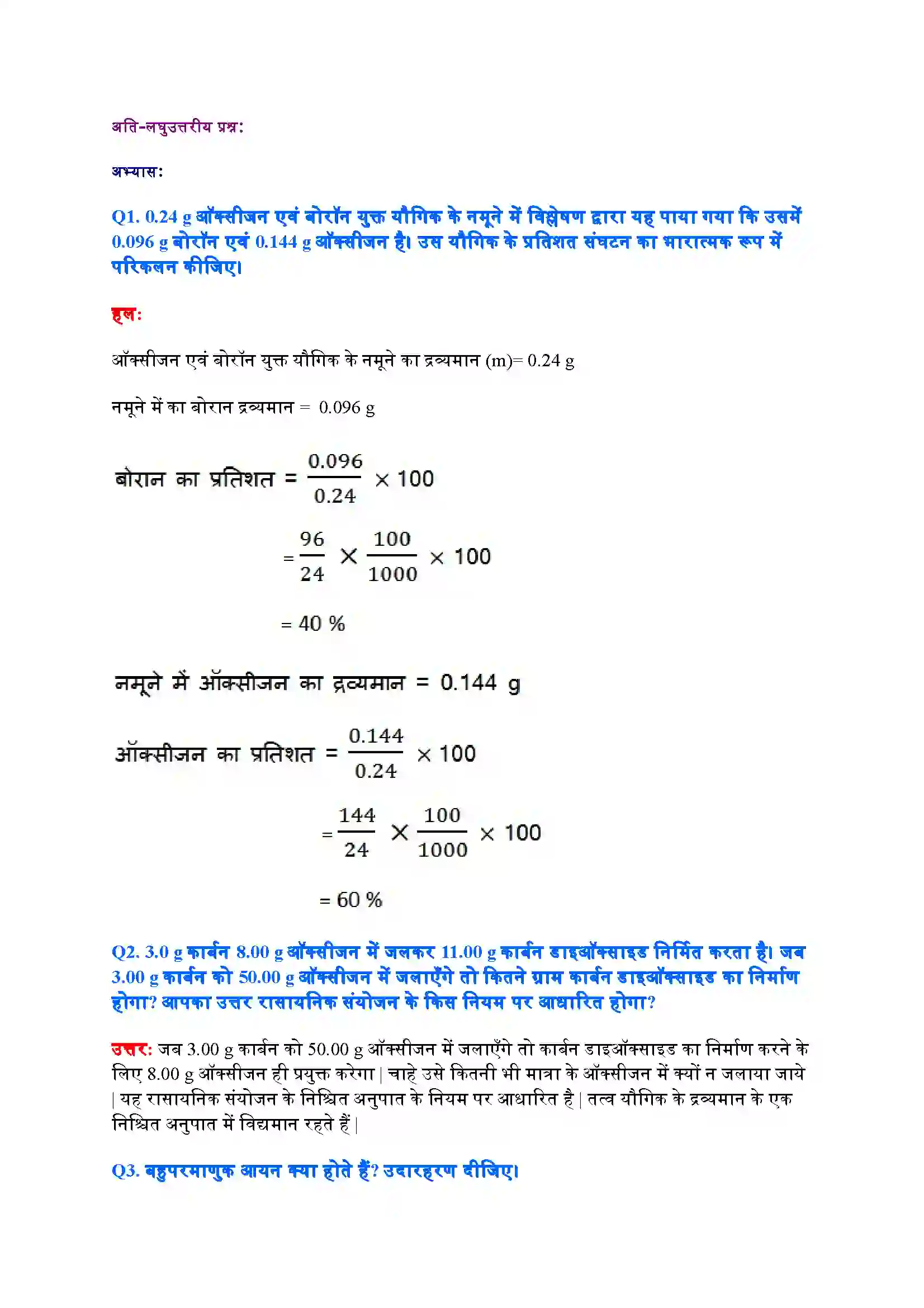 Bihar Board Class 9th Science (विज्ञान) Chapter 3 (परमाणु एवं अणु) Solution 9