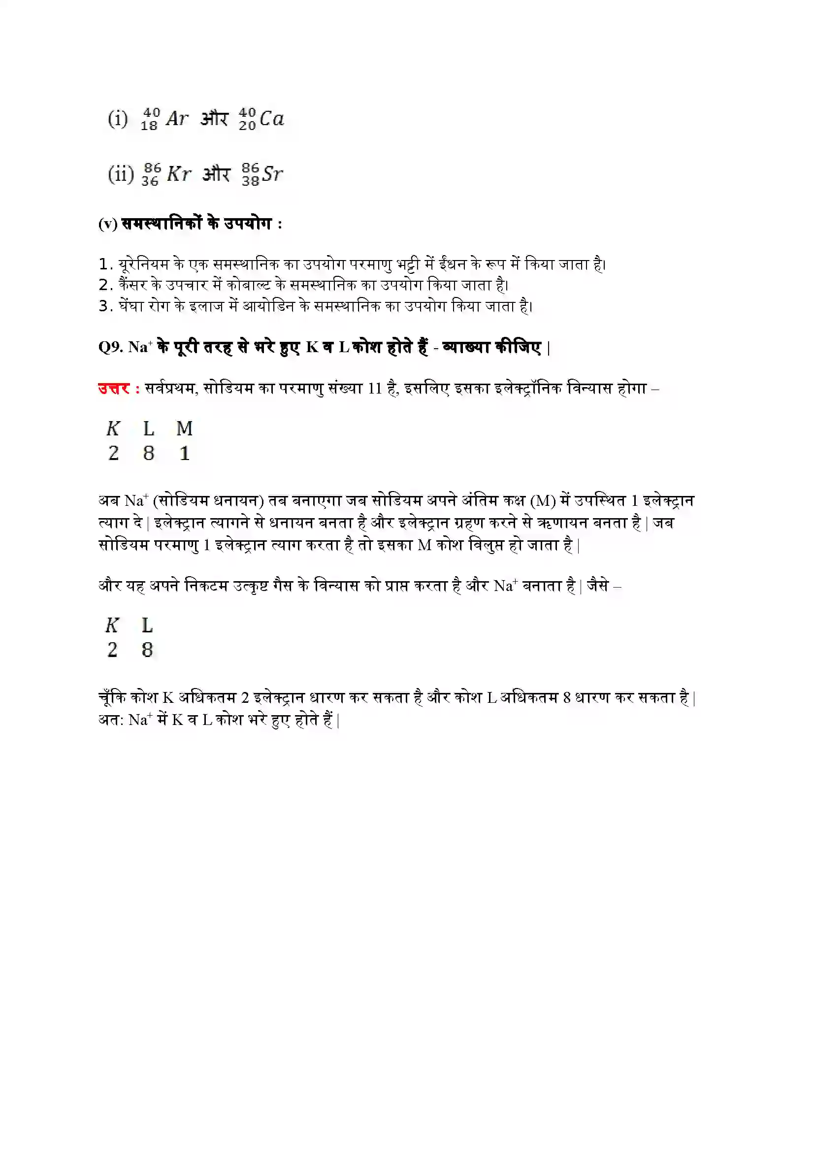 Bihar Board Class 9th Science (विज्ञान) Chapter 4 (परमाणु की संरचना) Solution 10