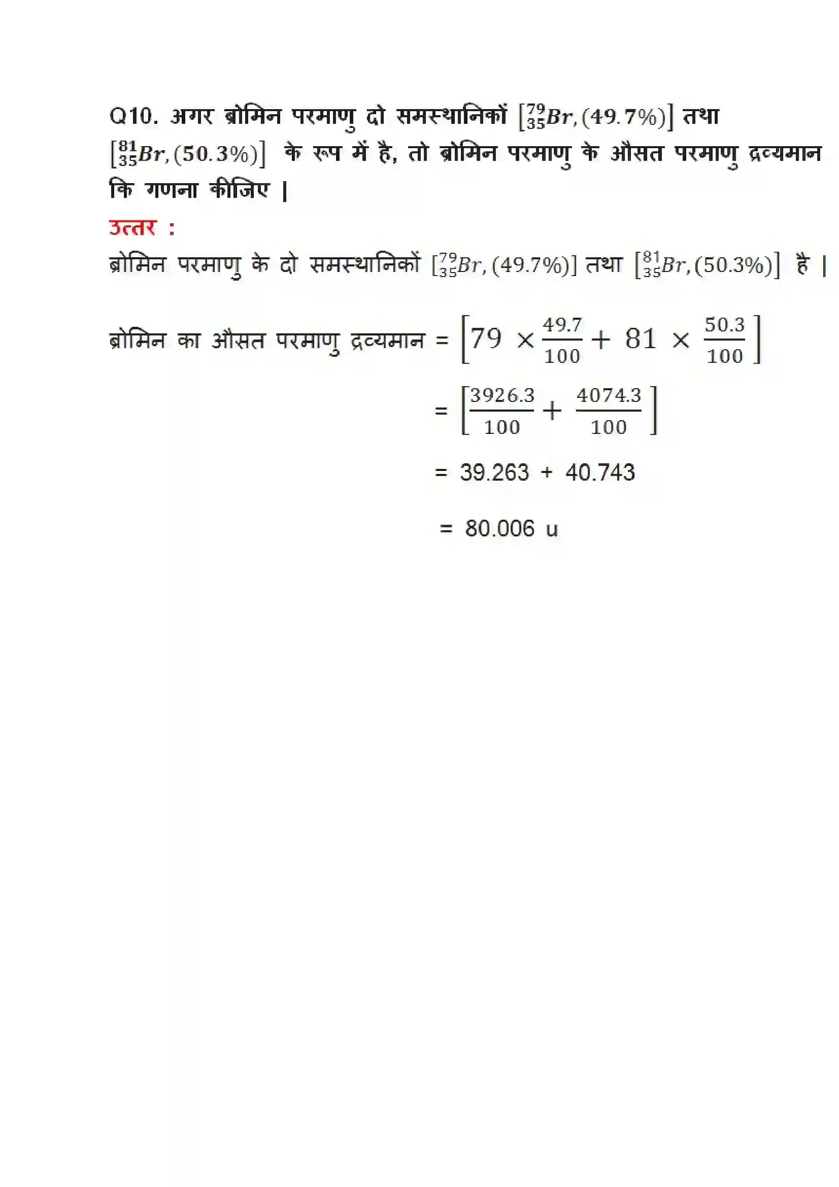 Bihar Board Class 9th Science (विज्ञान) Chapter 4 (परमाणु की संरचना) Solution 11