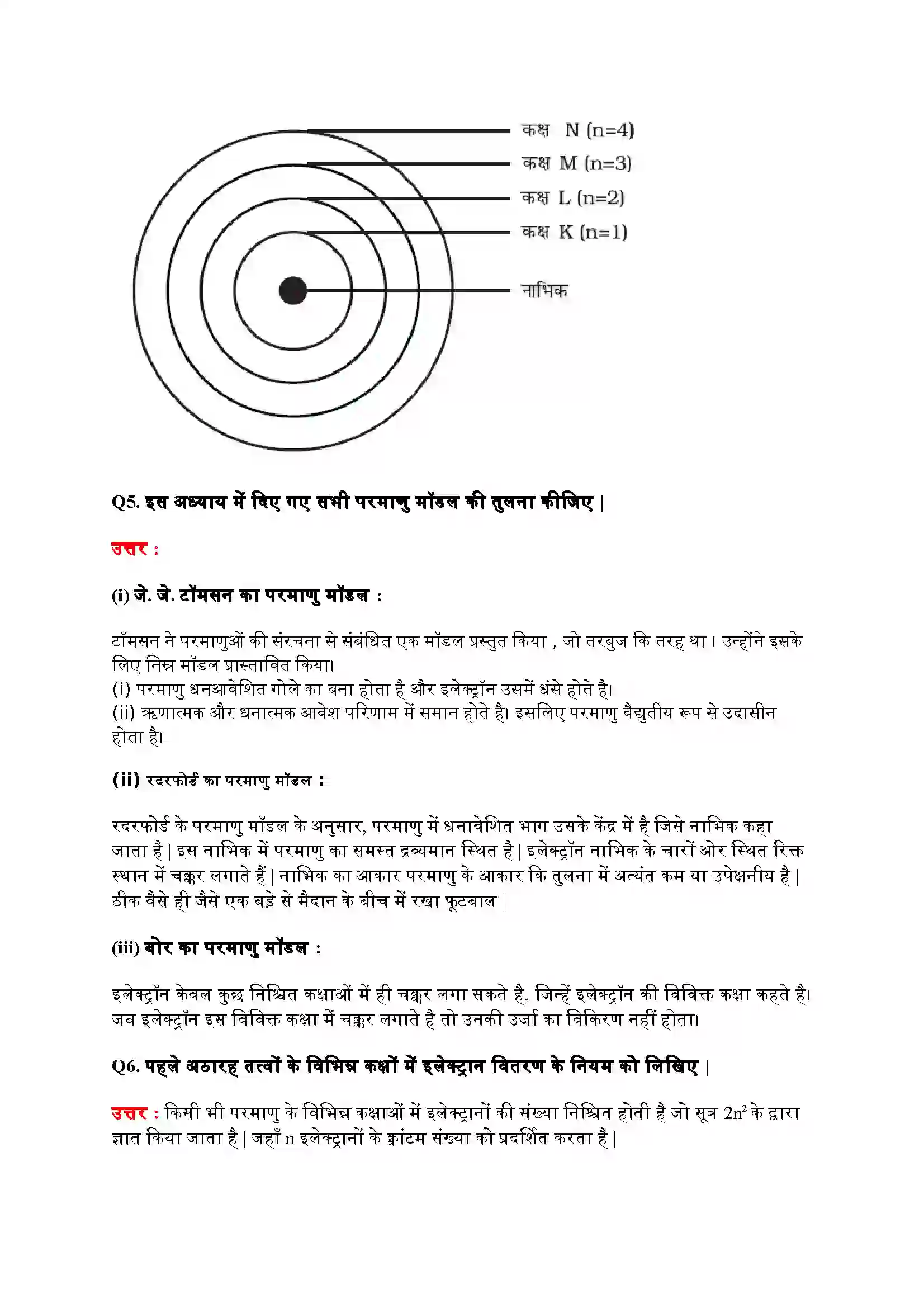 Bihar Board Class 9th Science (विज्ञान) Chapter 4 (परमाणु की संरचना) Solution 16