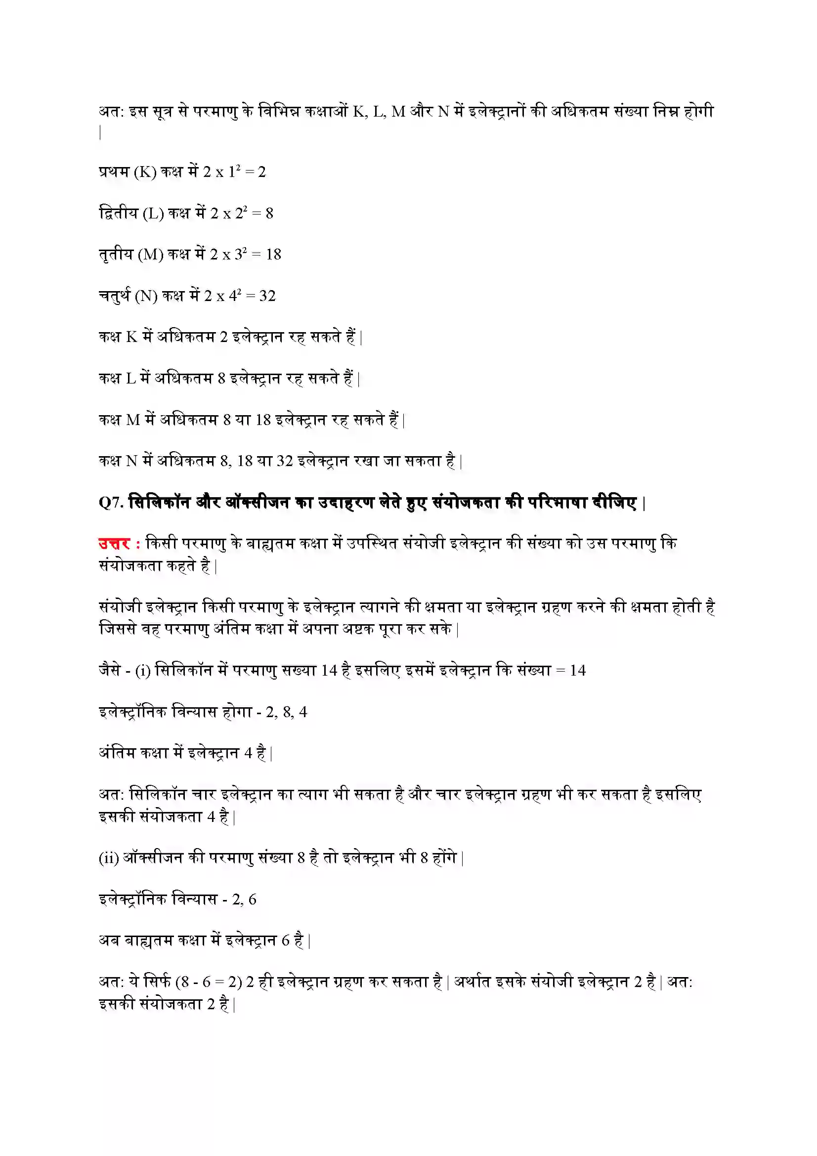 Bihar Board Class 9th Science (विज्ञान) Chapter 4 (परमाणु की संरचना) Solution 17