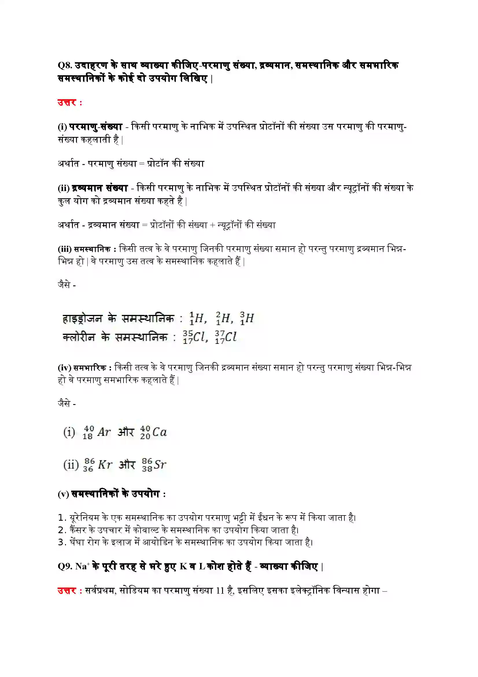 Bihar Board Class 9th Science (विज्ञान) Chapter 4 (परमाणु की संरचना) Solution 18