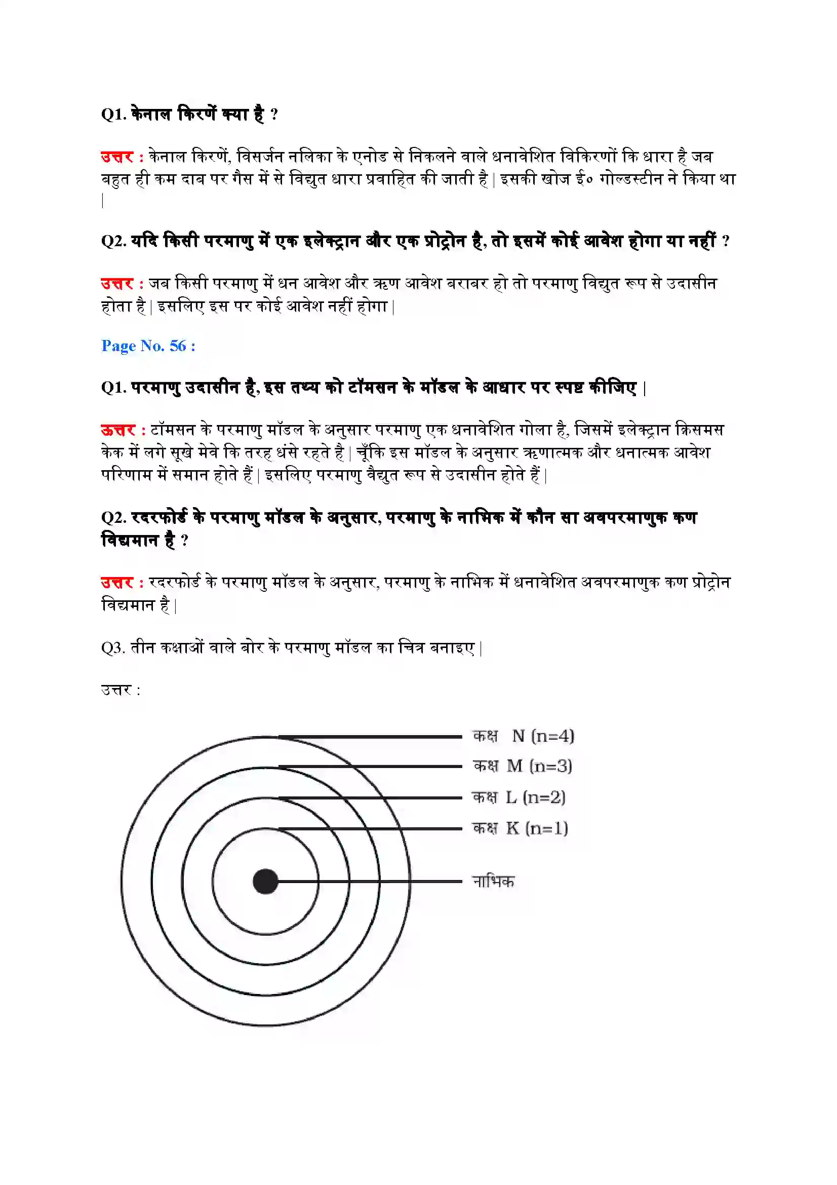 Bihar Board Class 9th Science (विज्ञान) Chapter 4 (परमाणु की संरचना) Solution 2
