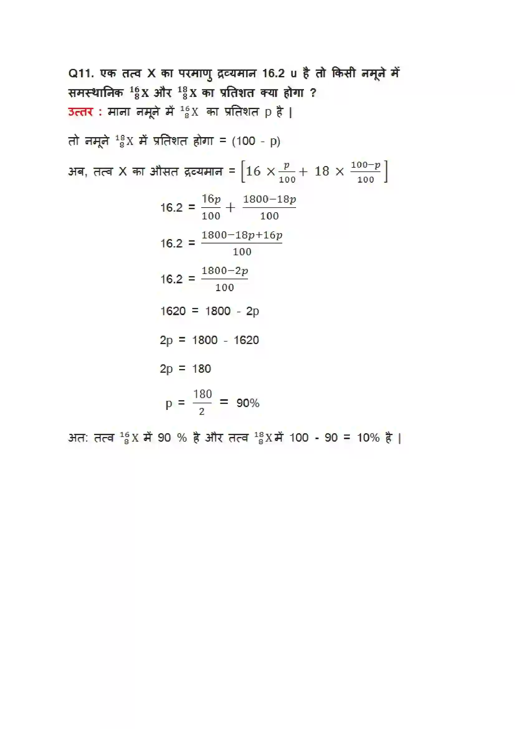 Bihar Board Class 9th Science (विज्ञान) Chapter 4 (परमाणु की संरचना) Solution 21