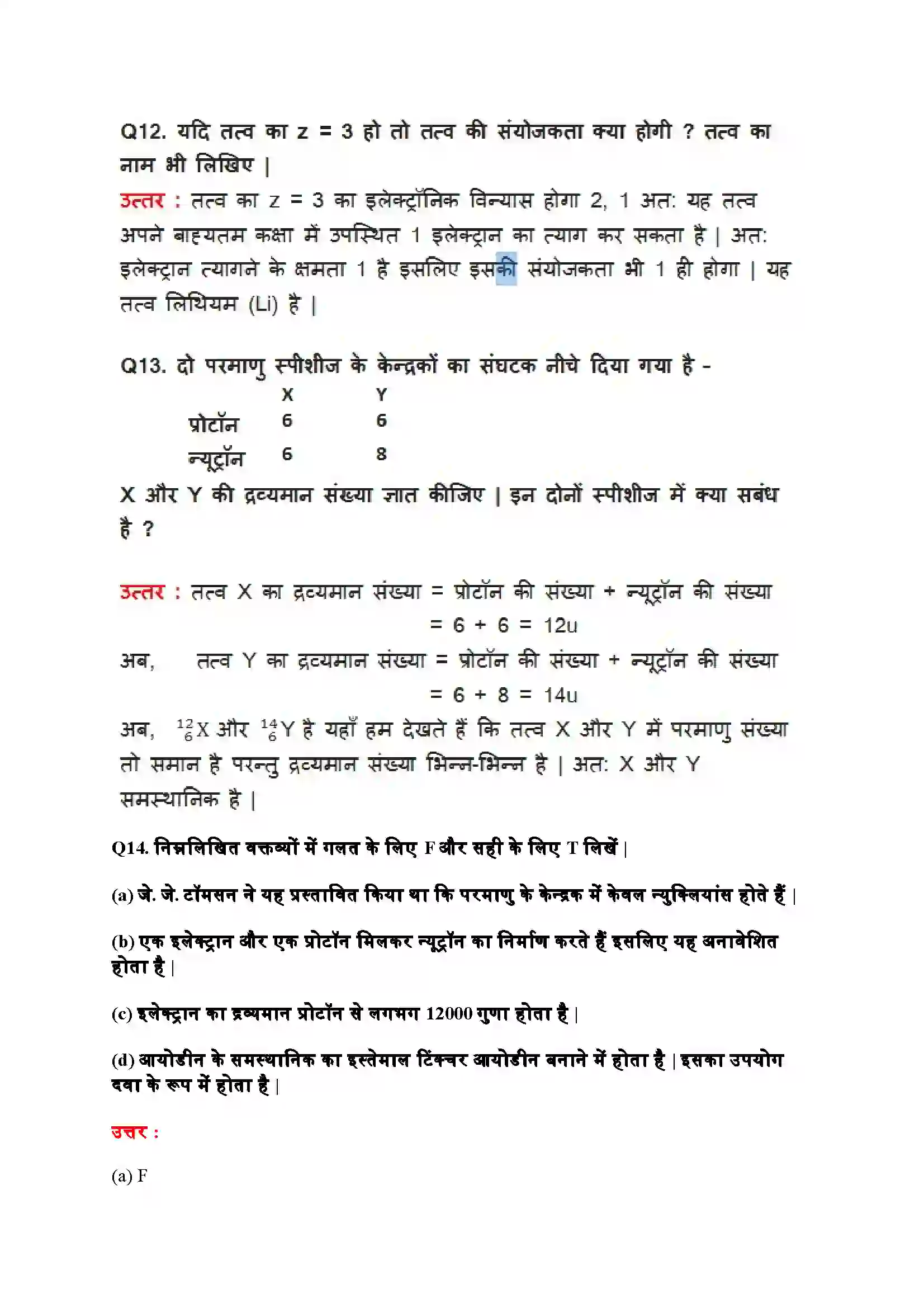 Bihar Board Class 9th Science (विज्ञान) Chapter 4 (परमाणु की संरचना) Solution 22