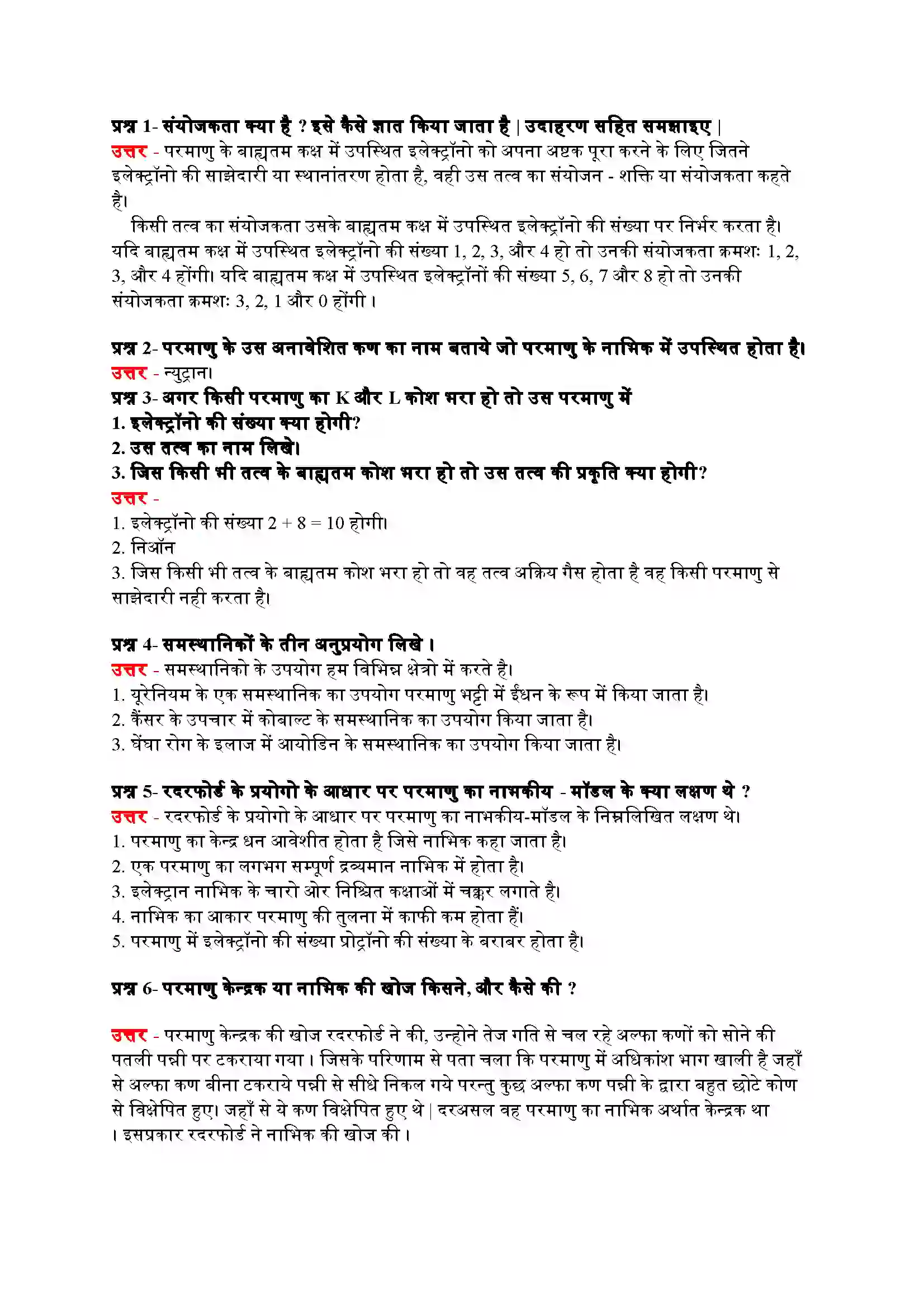 Bihar Board Class 9th Science (विज्ञान) Chapter 4 (परमाणु की संरचना) Solution 24