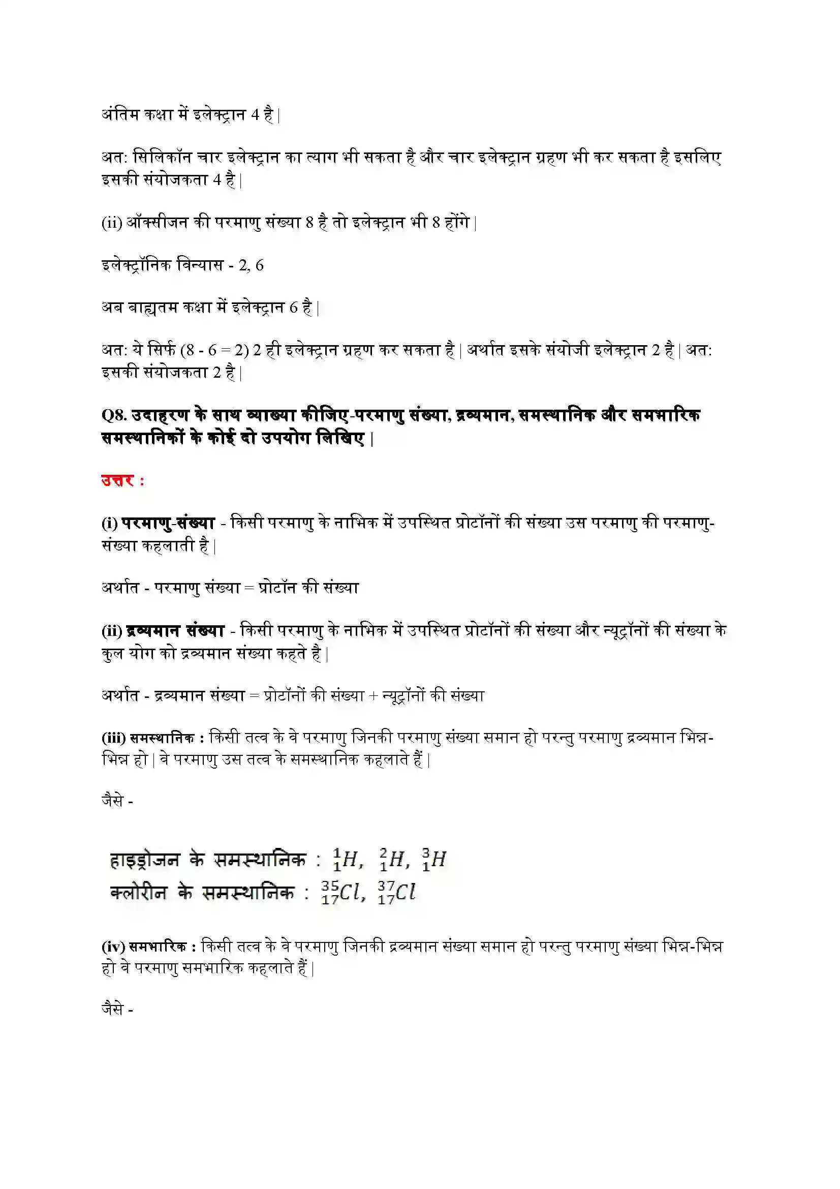 Bihar Board Class 9th Science (विज्ञान) Chapter 4 (परमाणु की संरचना) Solution 9