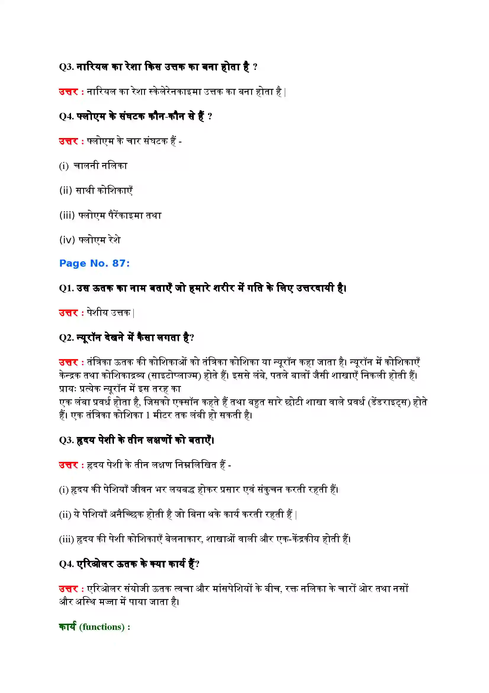 Bihar Board Class 9th Science (विज्ञान) Chapter 6 (उत्तक) Solution 4