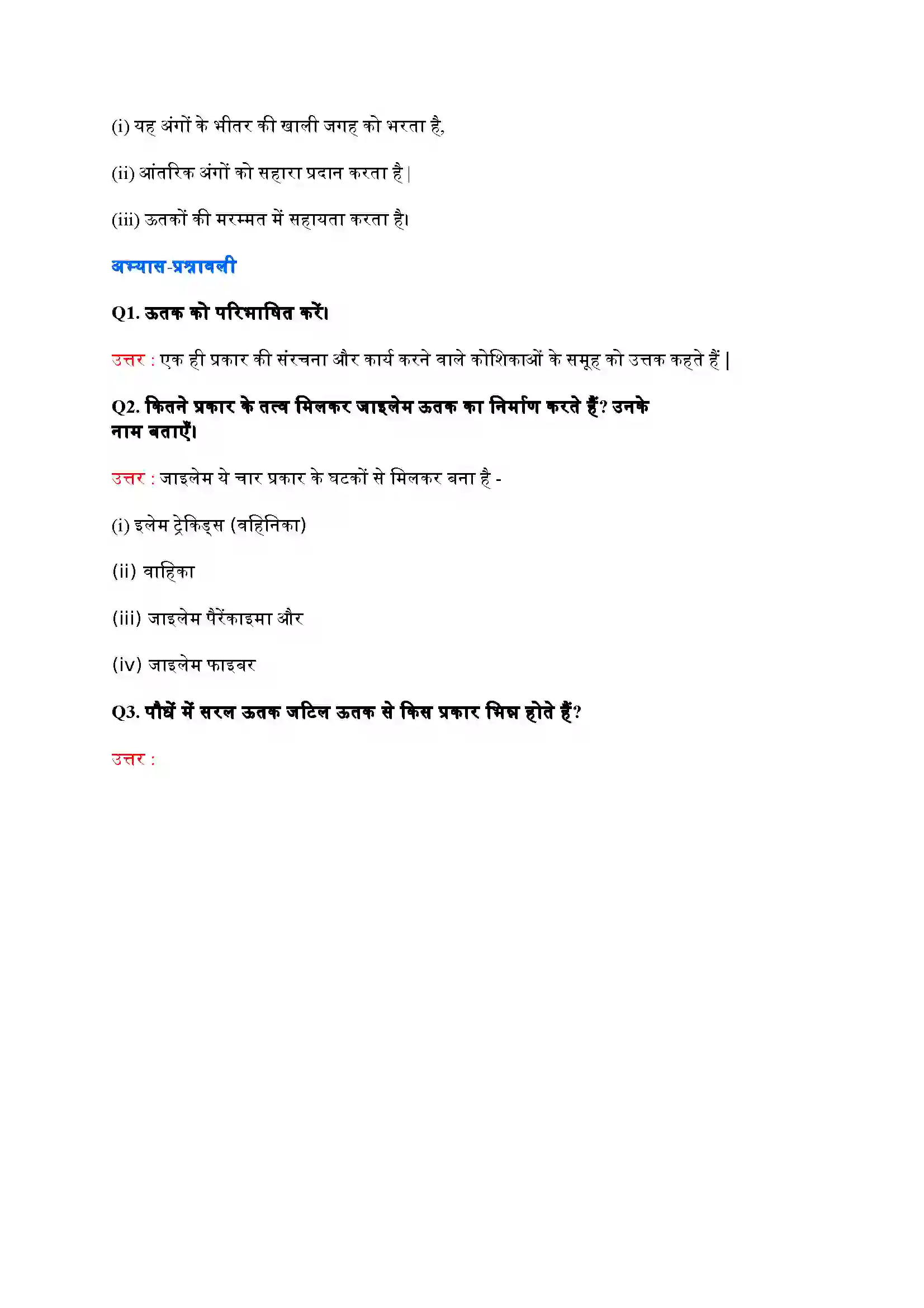 Bihar Board Class 9th Science (विज्ञान) Chapter 6 (उत्तक) Solution 5