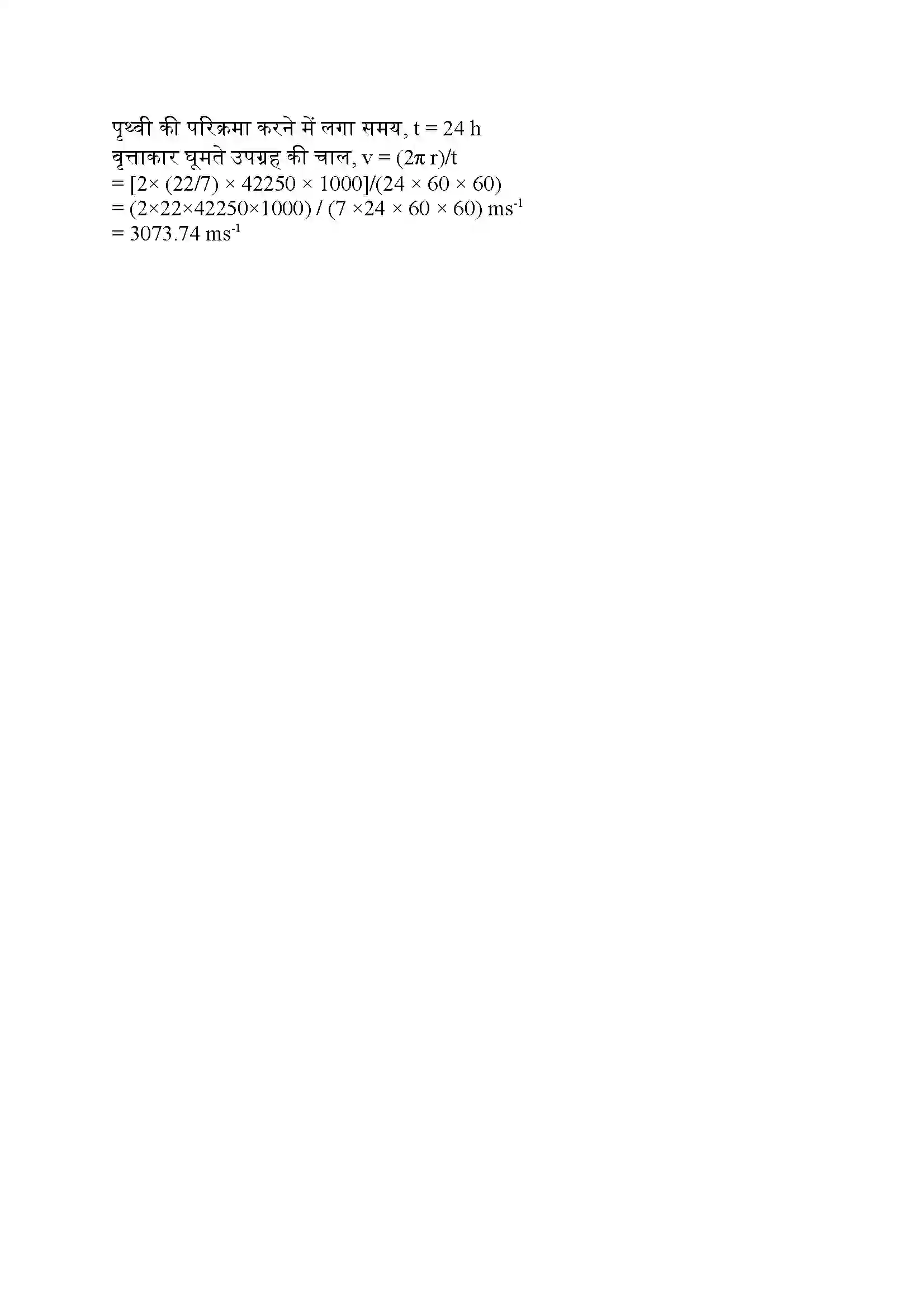 Bihar Board Class 9th Science (विज्ञान) Chapter 8 (गति) Solution 17