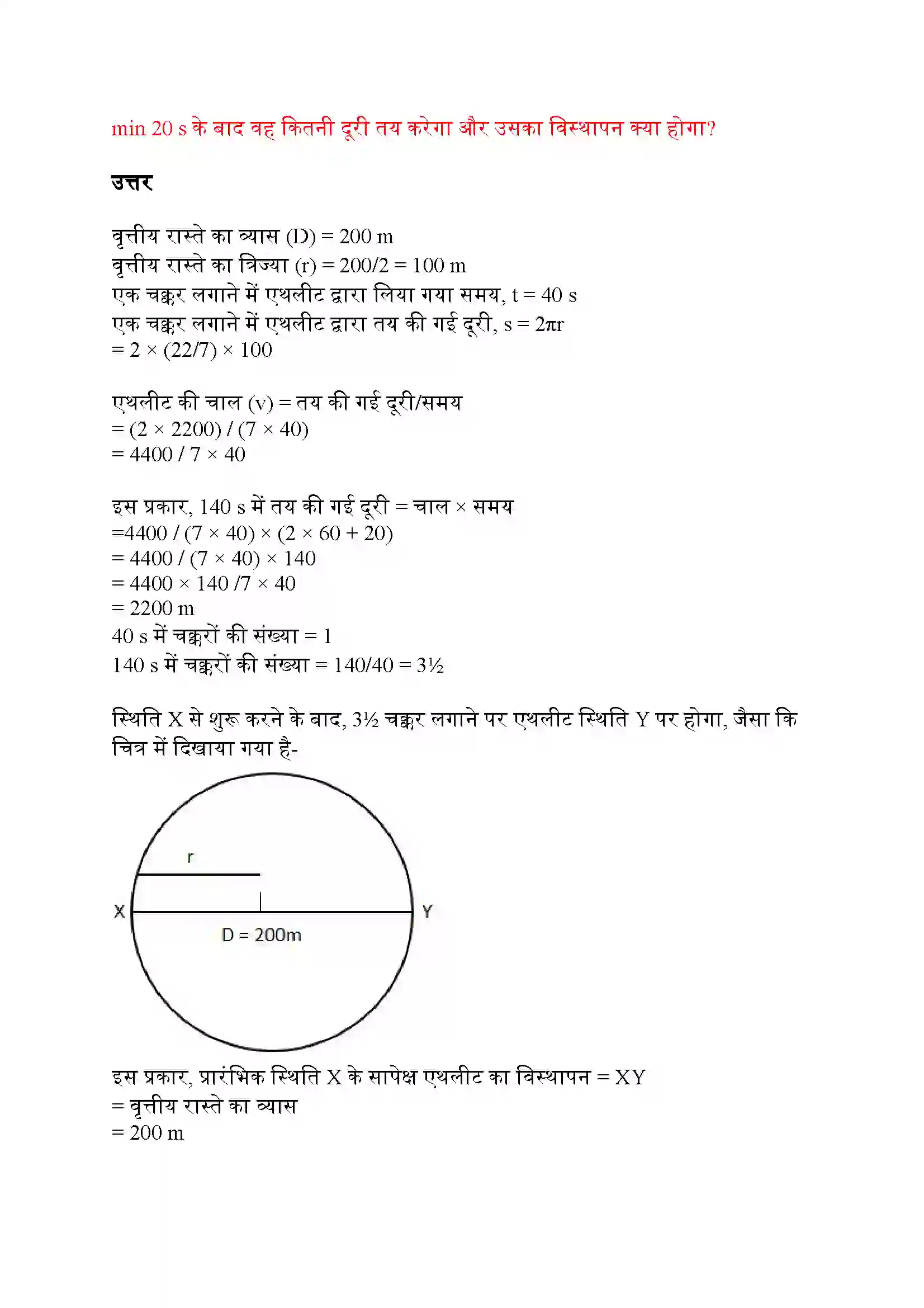 Bihar Board Class 9th Science (विज्ञान) Chapter 8 (गति) Solution 9