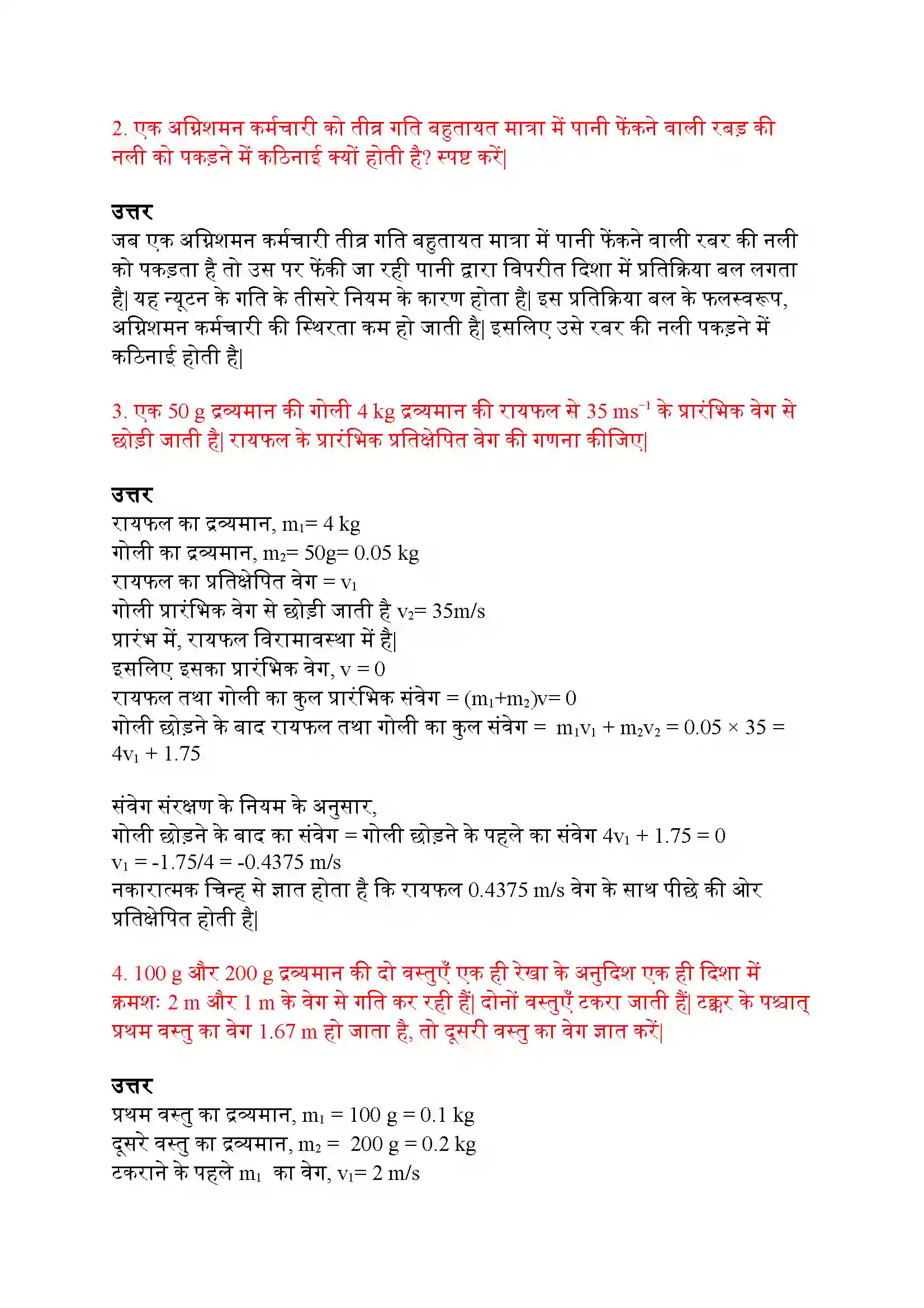 Bihar Board Class 9th Science (विज्ञान) Chapter 9 (बल तथा गति के नियम) Solution 3