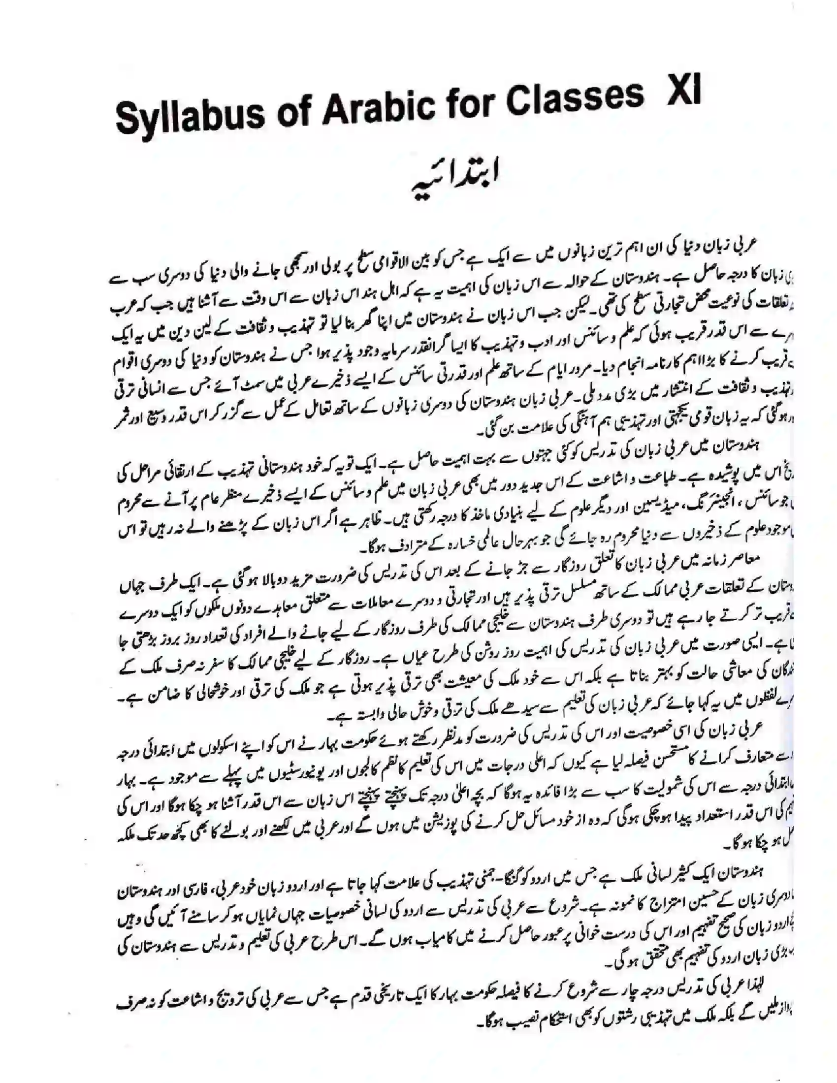 Bihar Board Class 11th 2025-26 Arabic Syllabus 1