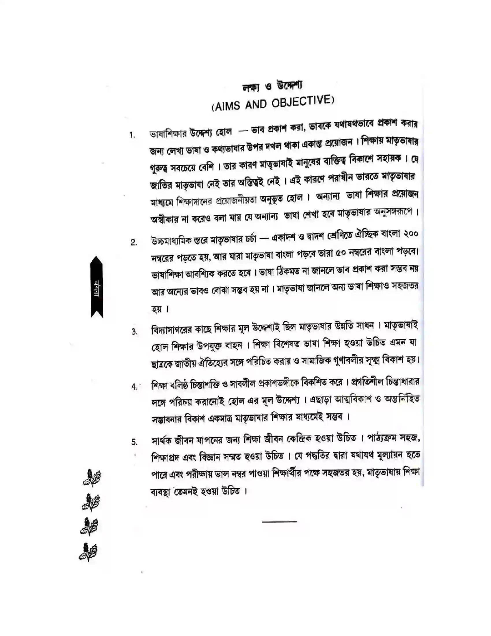 Bihar Board Class 11th 2025-26 Bengali Syllabus 2